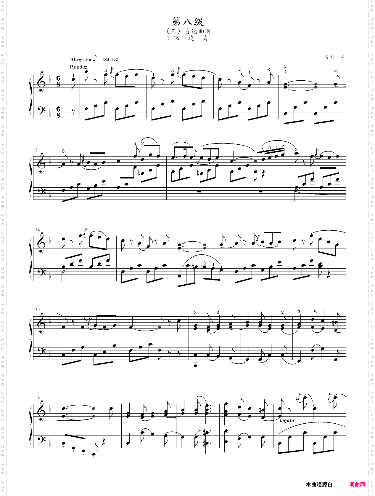 8·【自选曲目】1、回旋曲 - 中国音乐学院钢琴考级第八级2019版