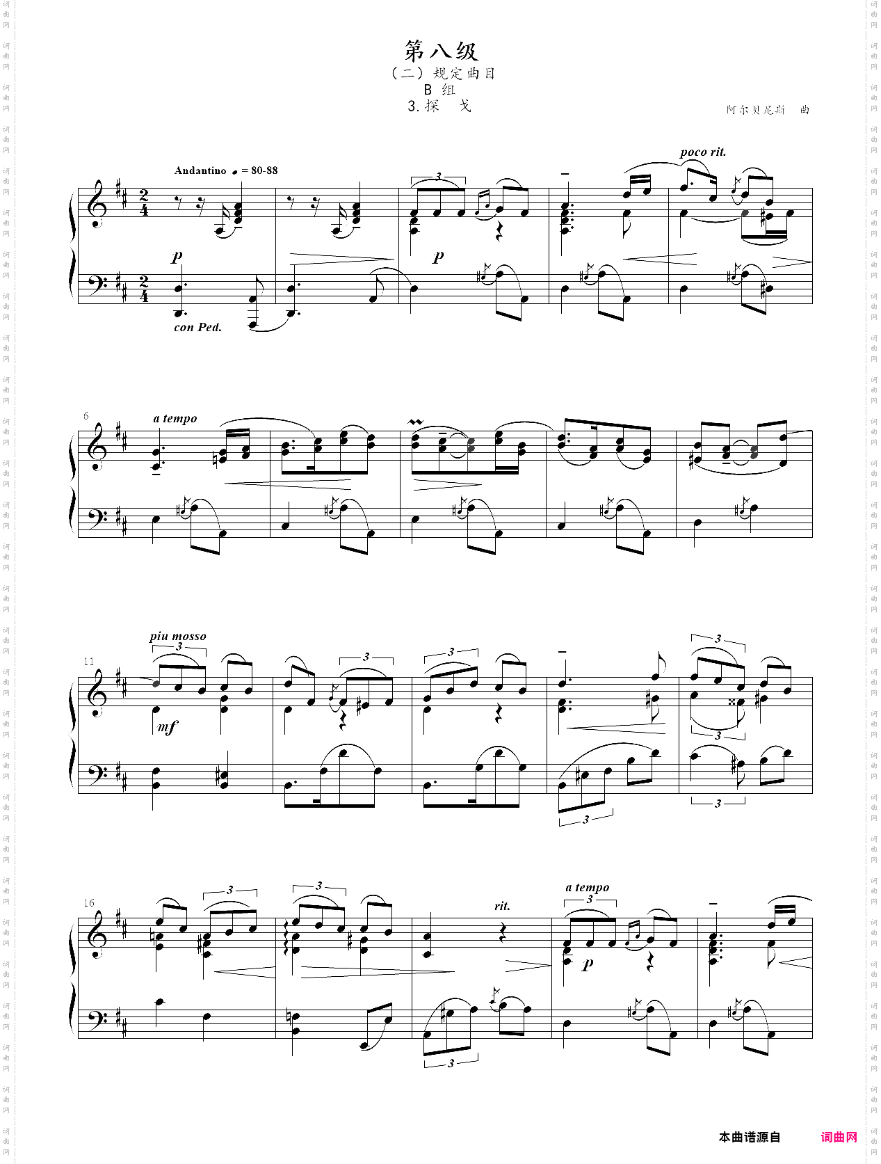 7·【规定曲目b组】3、探戈 - 中国音乐学院钢琴考级第八级2019版