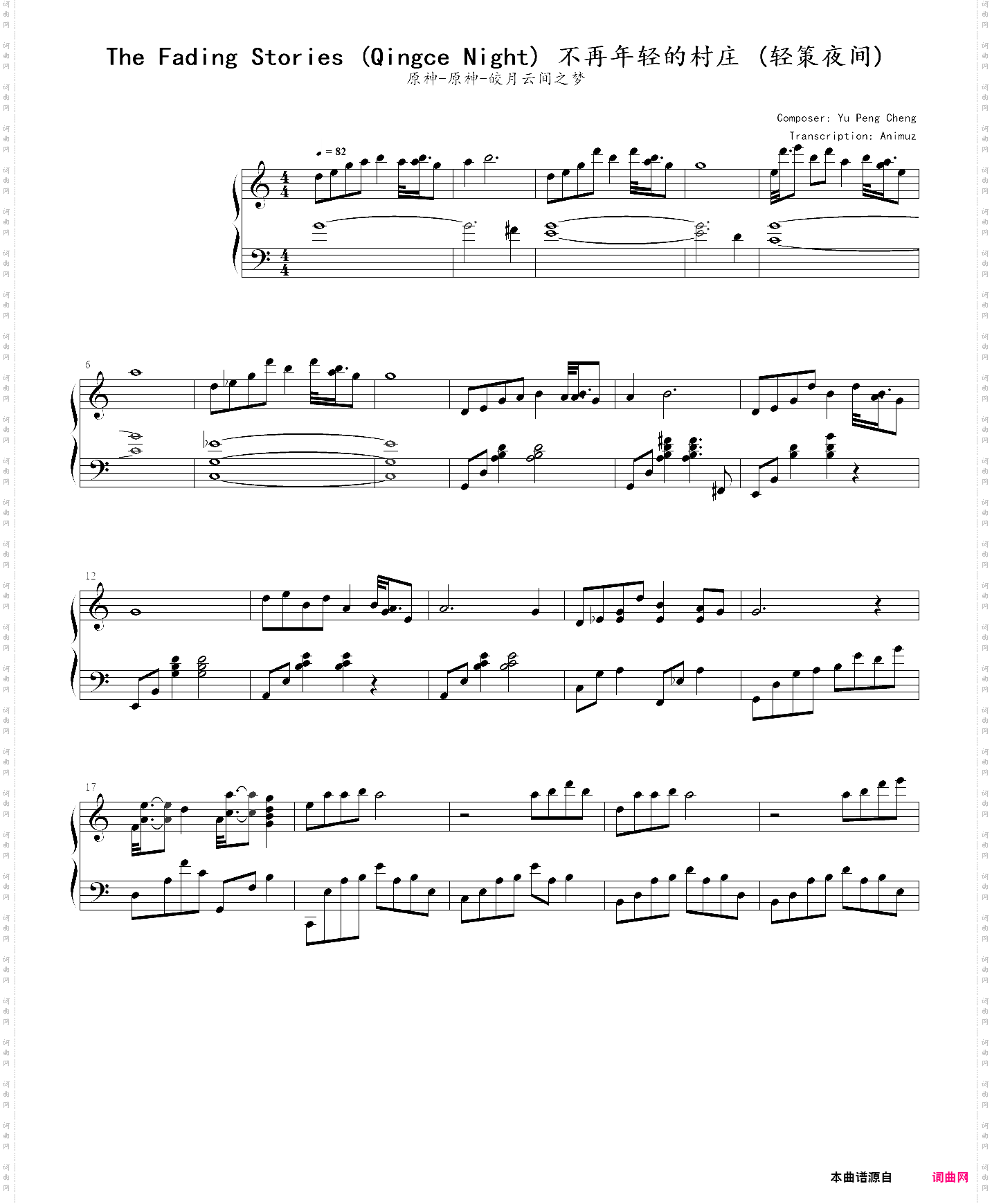 原神-皎月云间之梦-the fading stories qingce night 不再年轻的村庄 轻策夜间