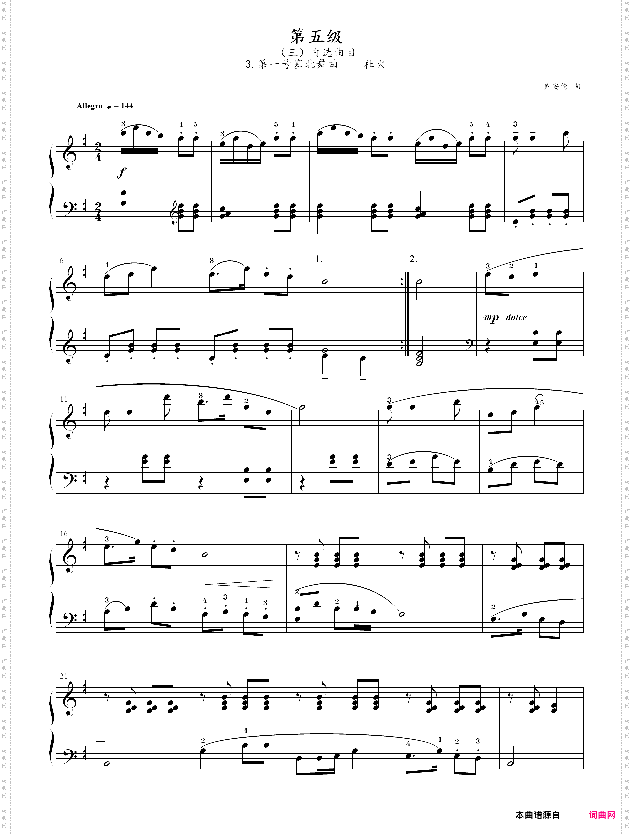 21·【自选曲目】3、第一号塞北舞曲——社火- 中国音乐学院钢琴考级第五级2019版