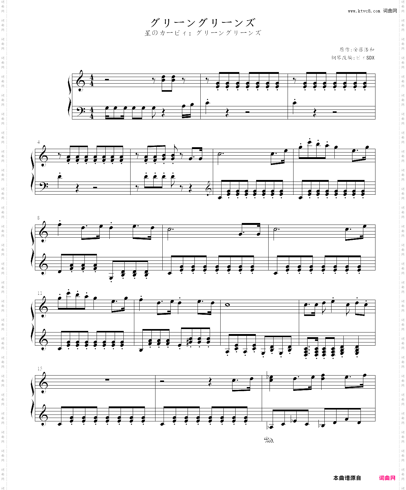 グリーングリーンズ