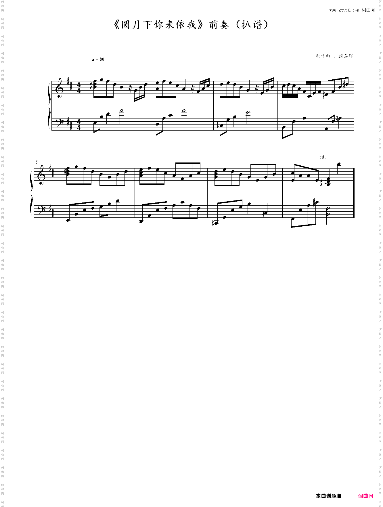 圆月下你来依我_前奏扒谱