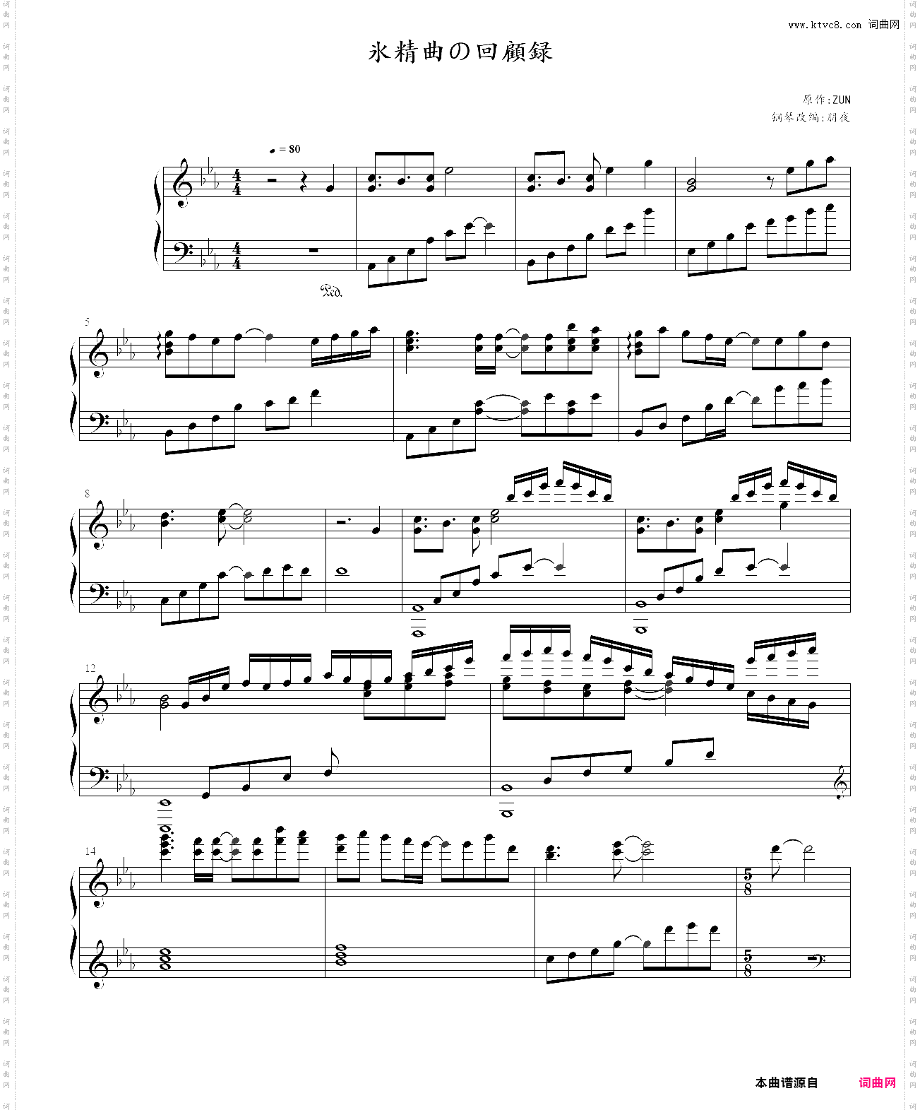 氷精曲の回顧録
