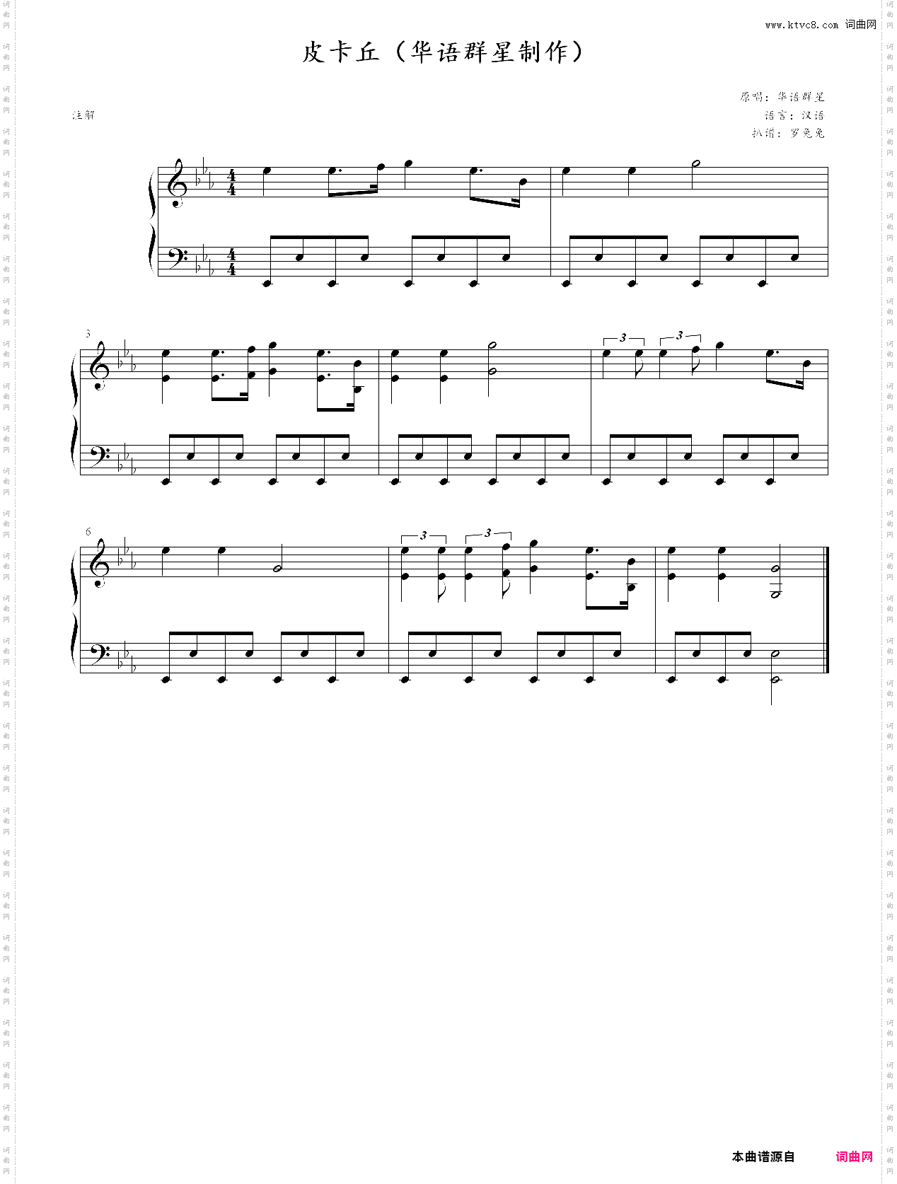 皮卡丘_华语群星制作