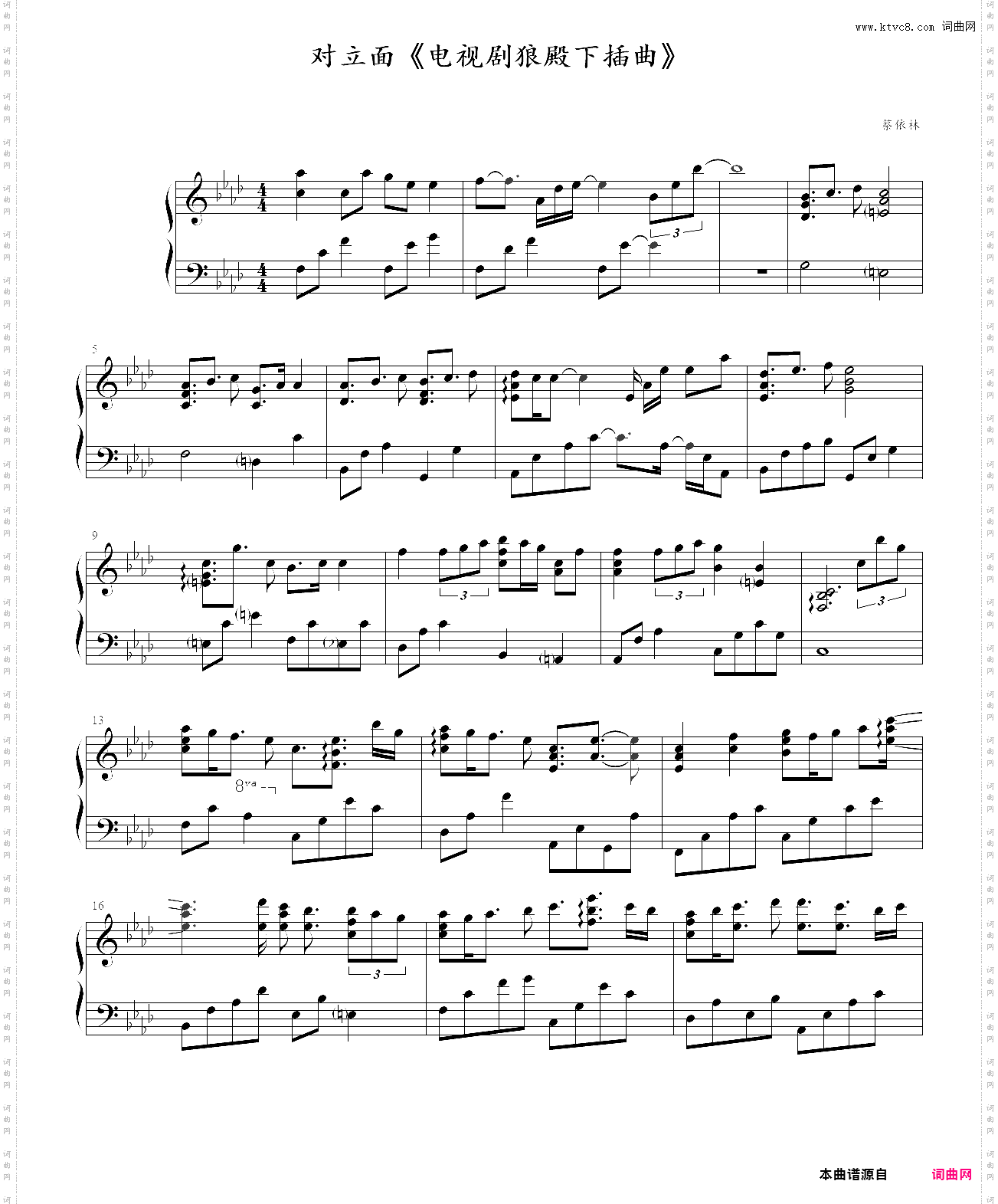 对立面《电视剧狼殿下插曲》