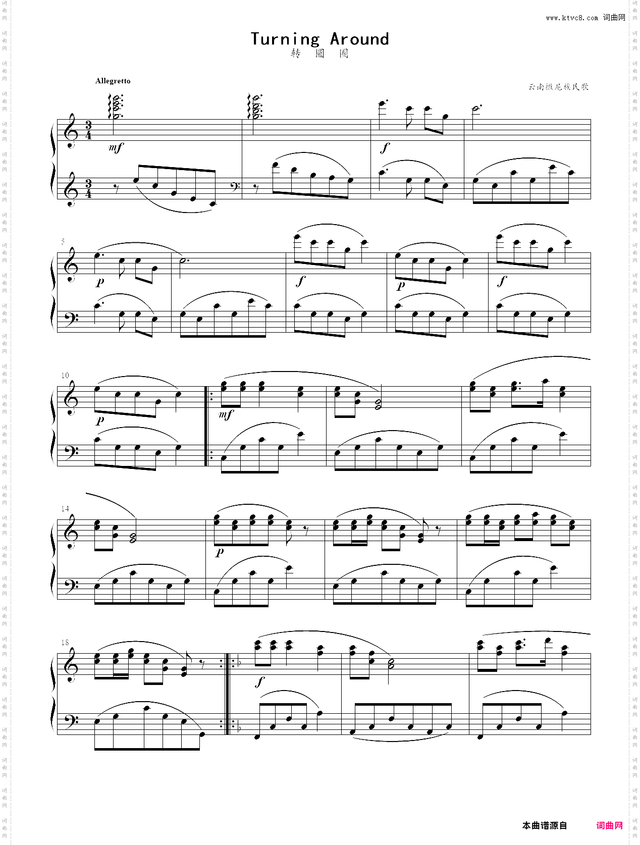 儿童歌曲：turning around