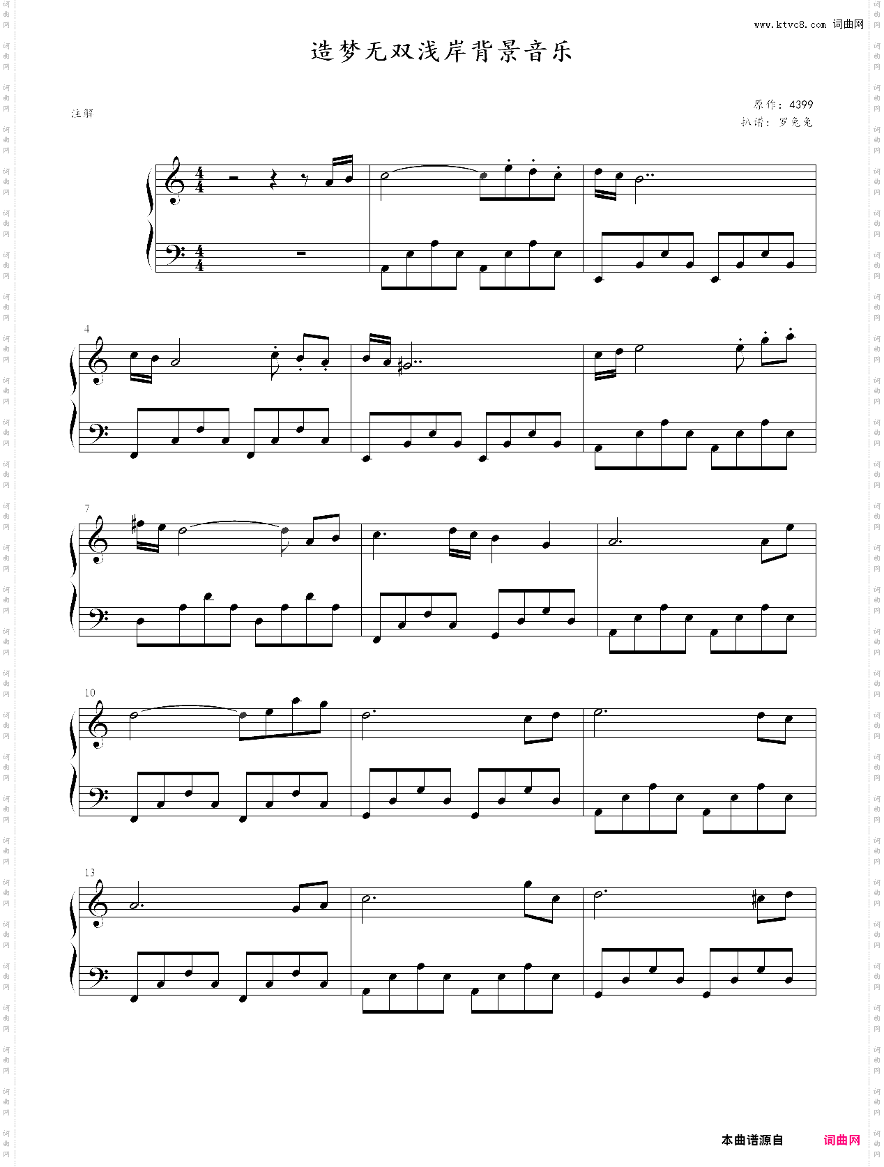 造梦无双浅岸背景音乐