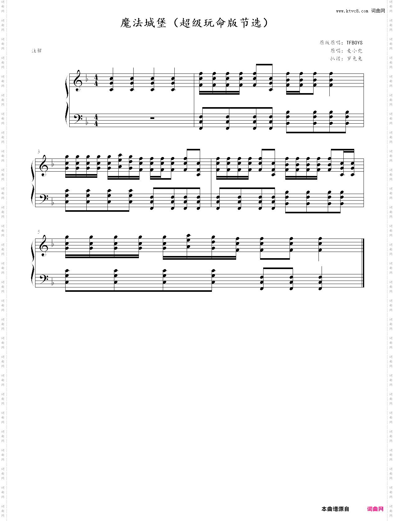 魔法城堡超级玩命版节选