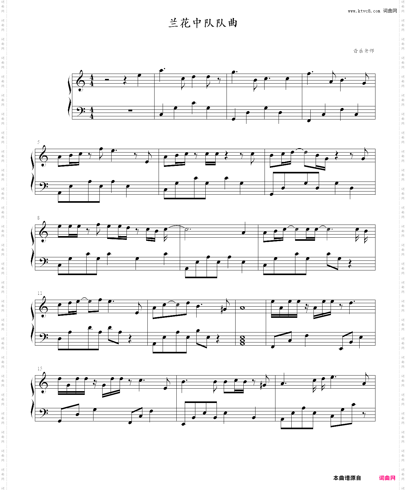 五2班队曲