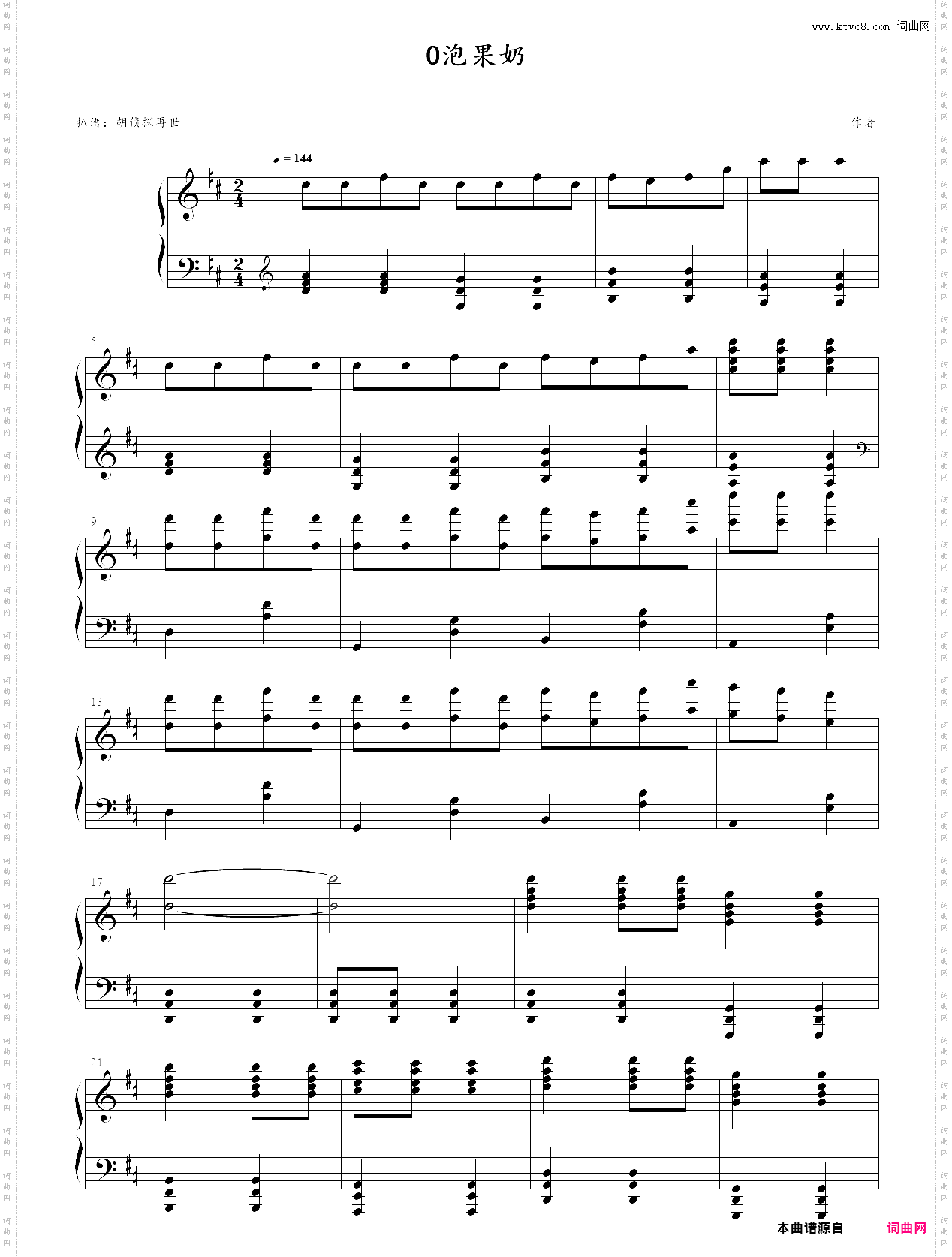 o泡果奶bgm
