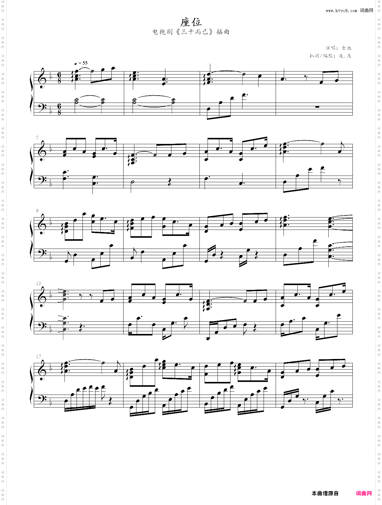 座位原版三十而已插曲