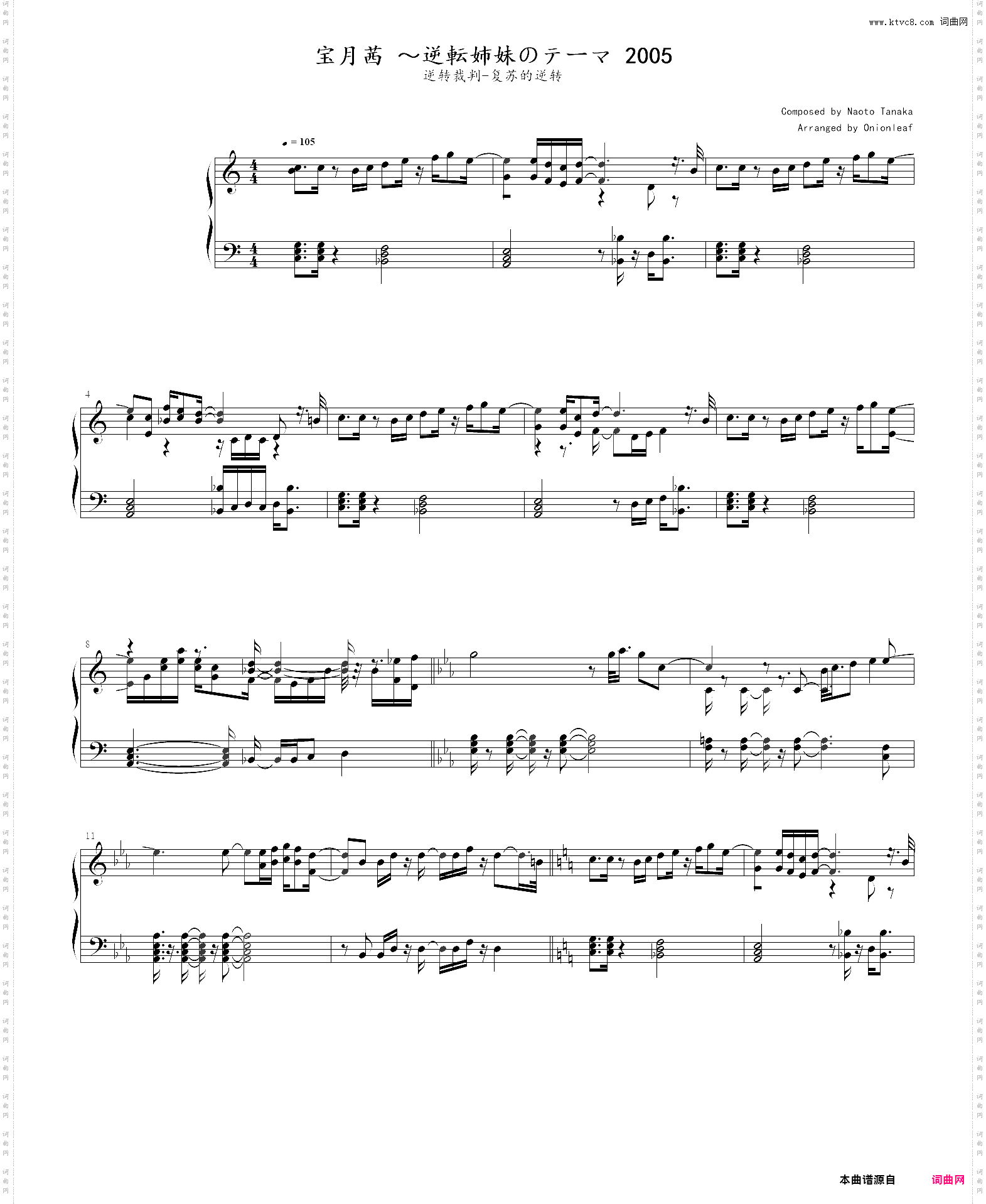 逆转裁判-复苏的逆转-宝月茜 ~逆転姉妹のテーマ 2005