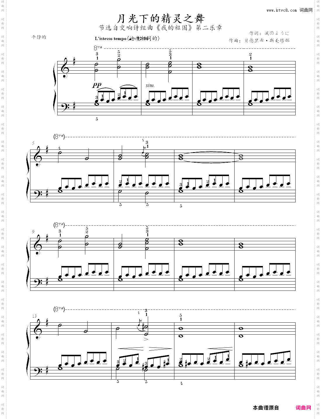 月光下的精灵之舞