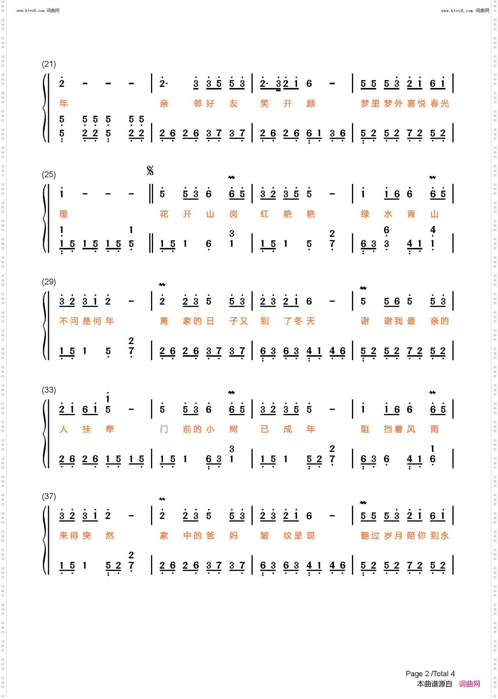 最亲的人_2021央视春晚神曲