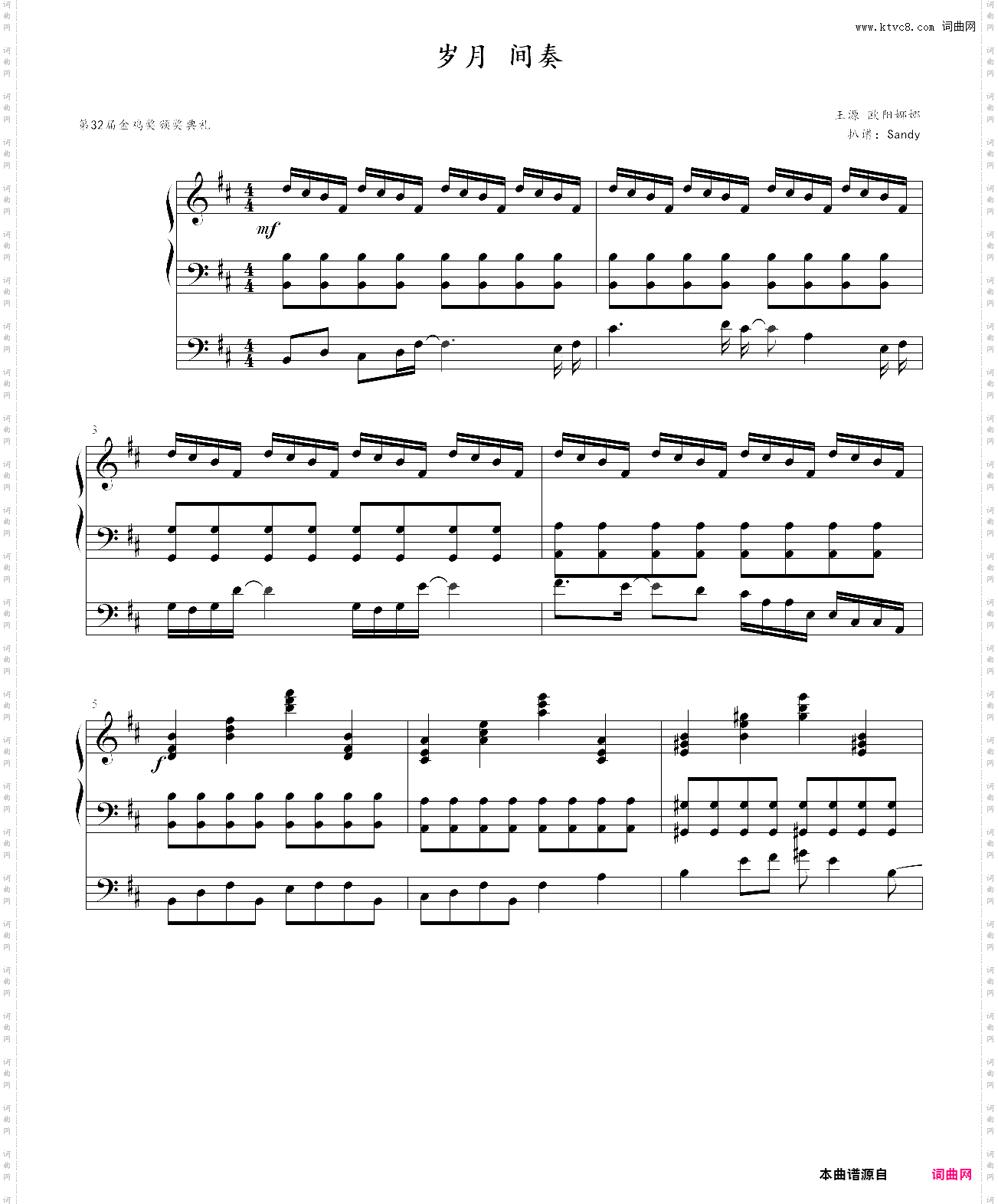 岁月 间奏_第32届金鸡奖颁奖典礼