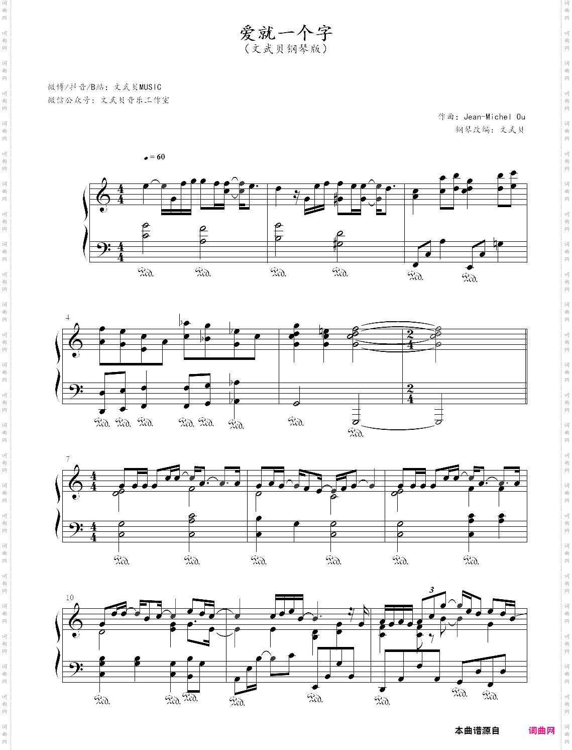 爱就一个字