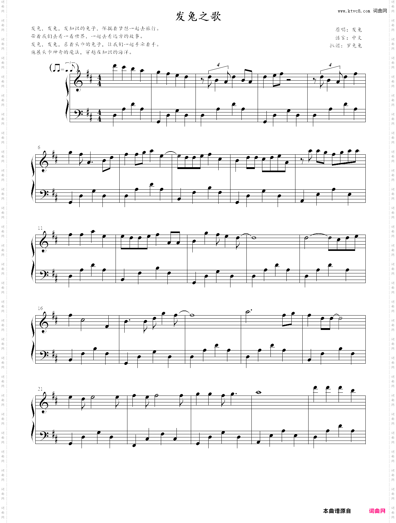 发兔之歌