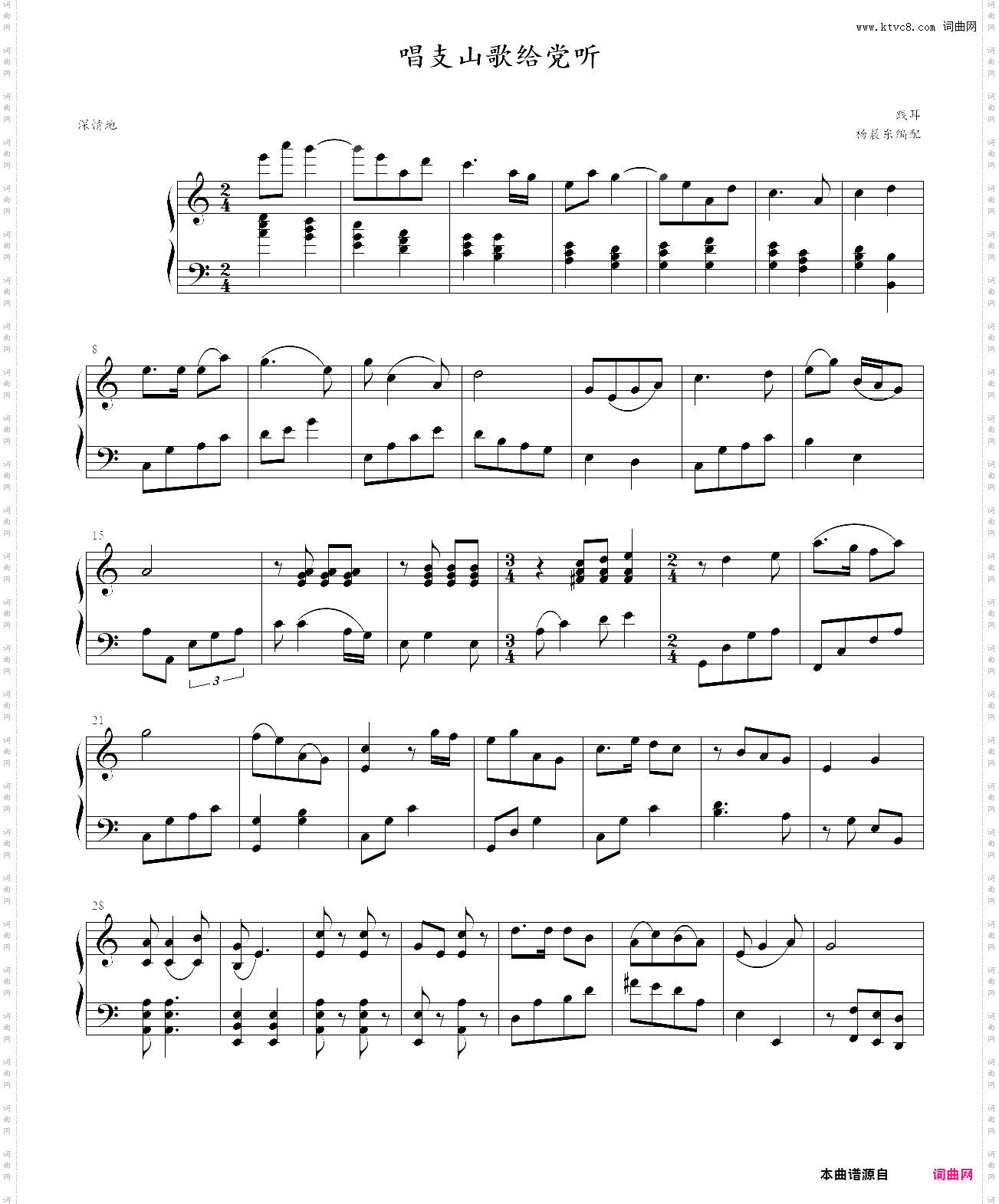 唱支山歌给党听