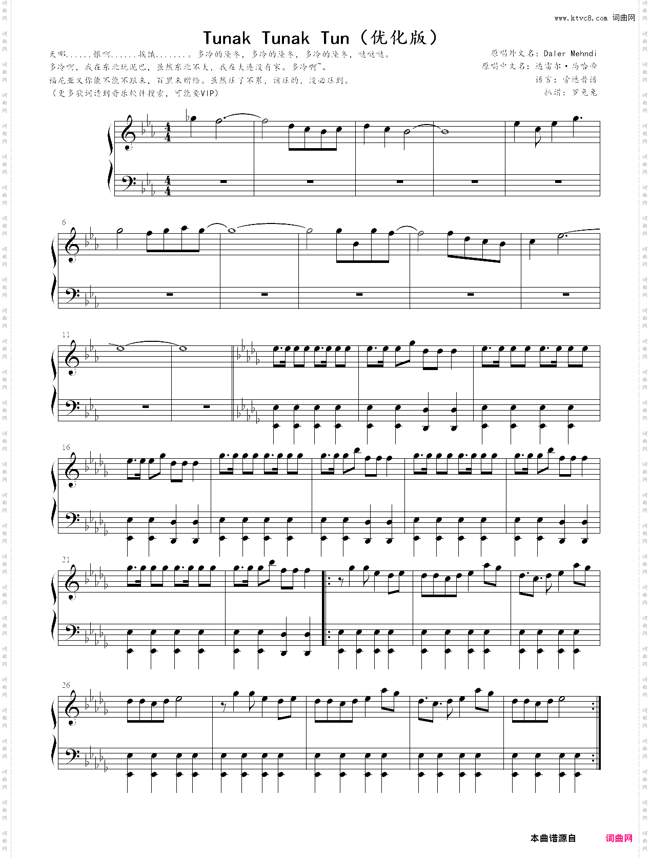 tunak tunak tun_优化版