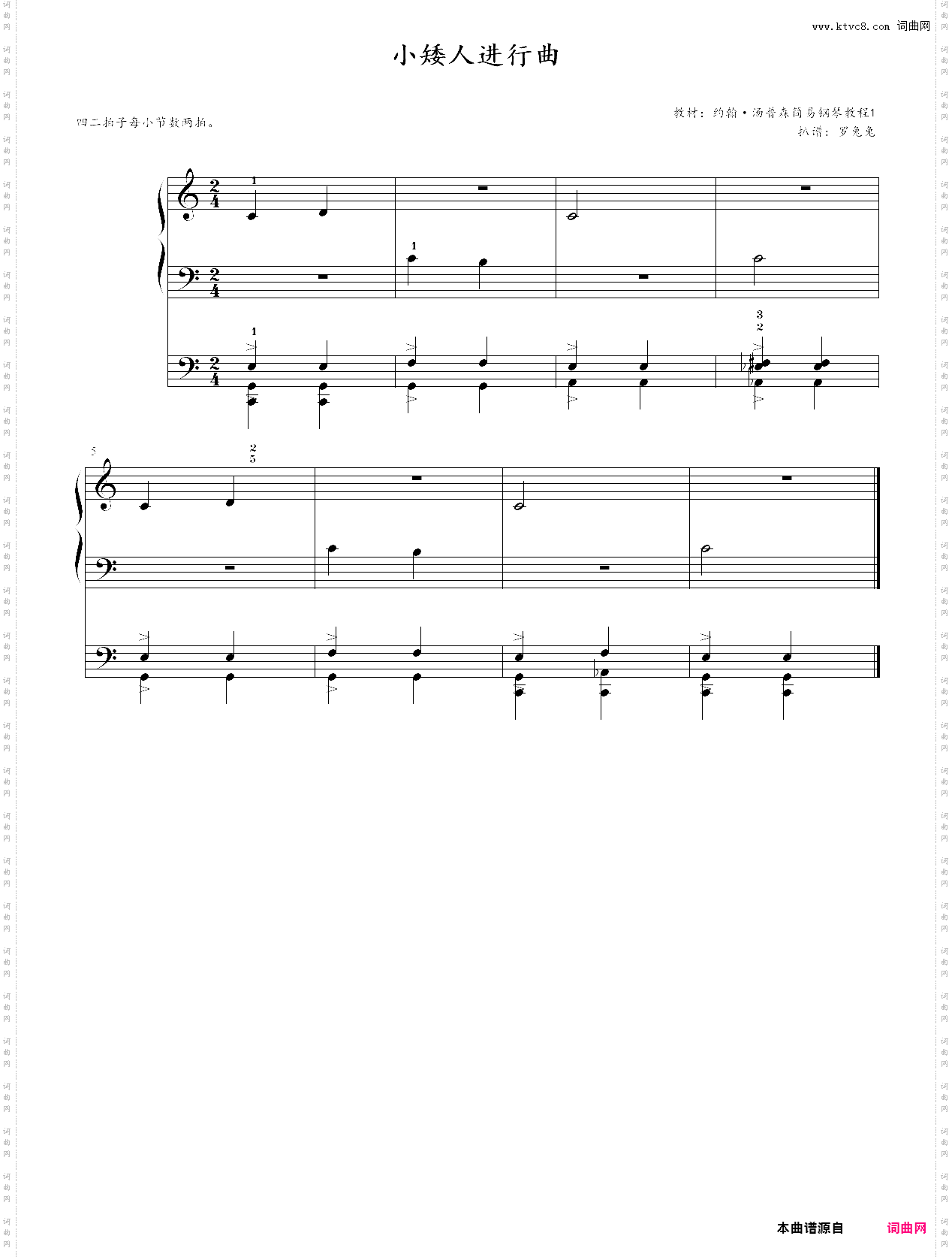 小矮人进行曲_约翰·汤普森简易钢琴教程1