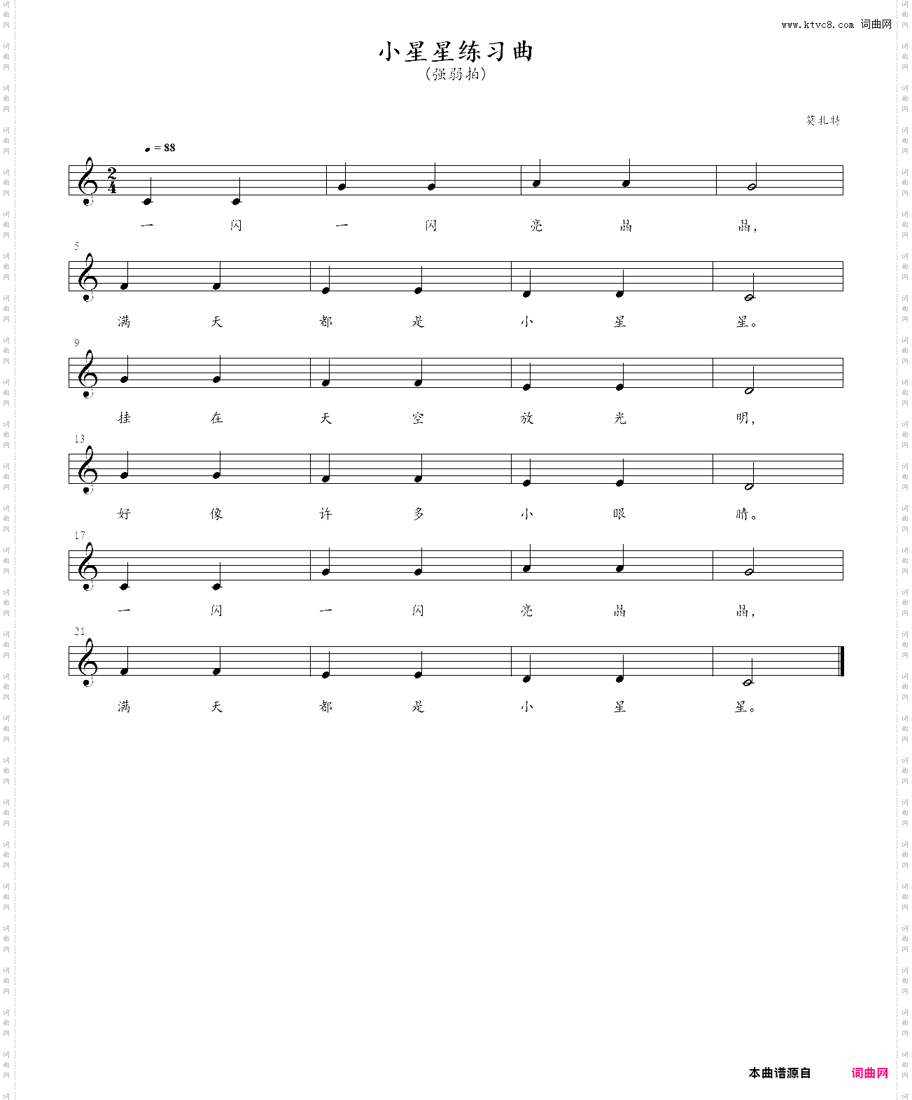 小星星练习曲