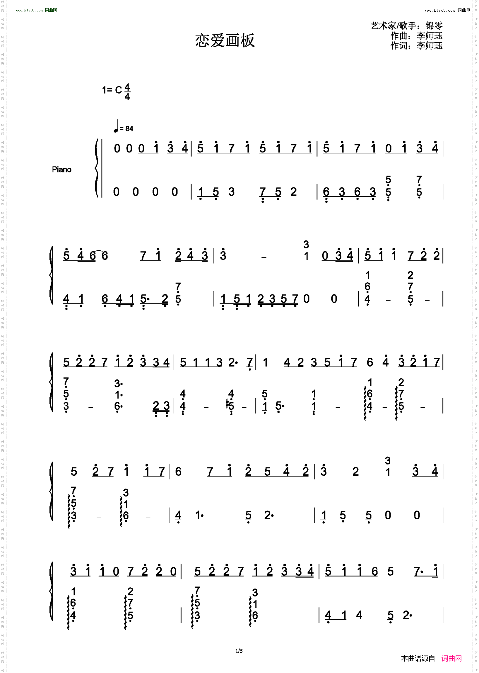 恋爱画板_C调独奏