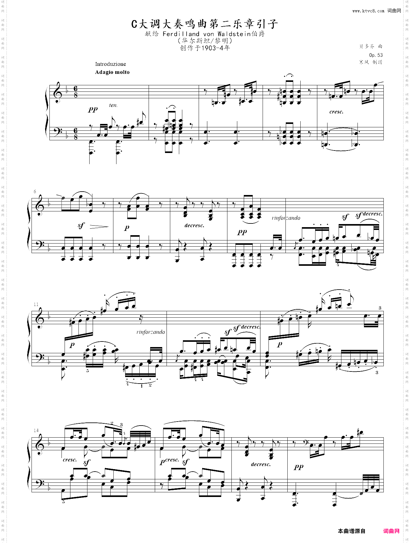 贝多芬-c大调大奏鸣曲华尔斯坦 op·53第二乐章-引子
