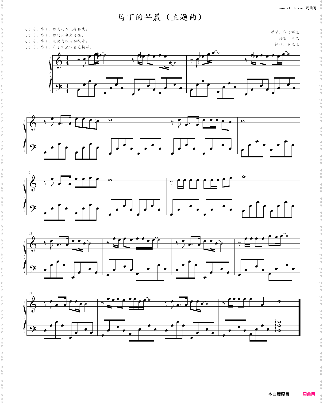 马丁的早晨_主题曲