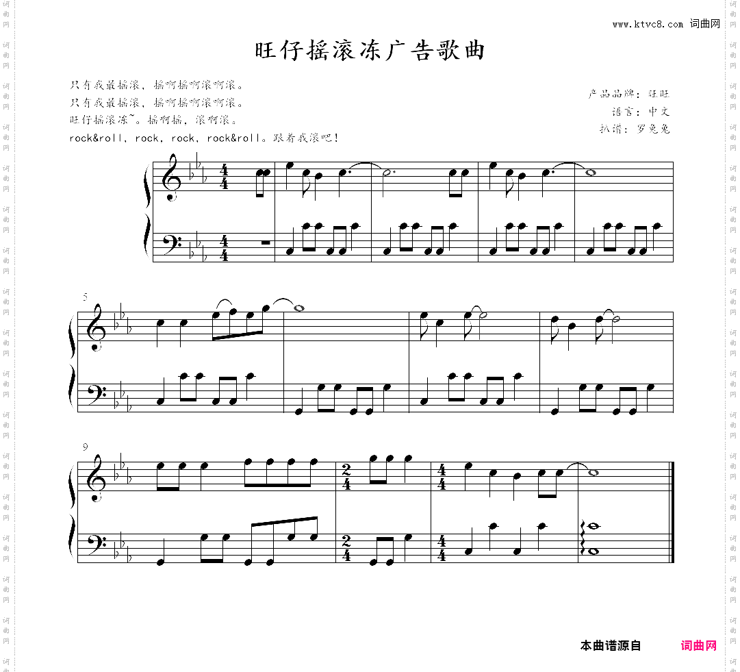 旺仔摇滚冻广告歌曲