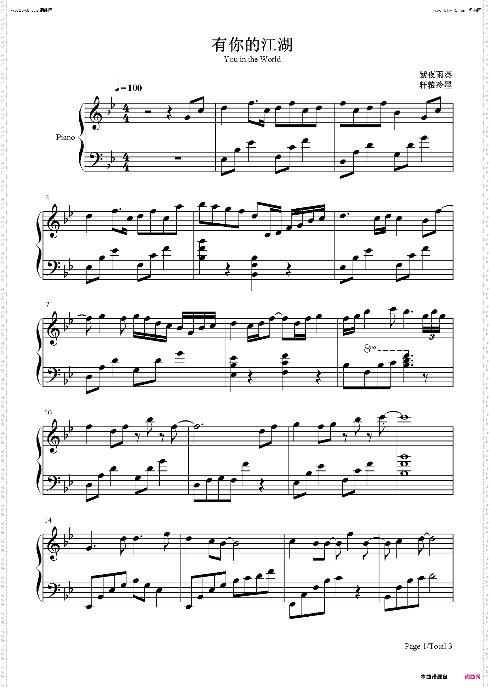 有你的江湖_风灵玉秀主题曲