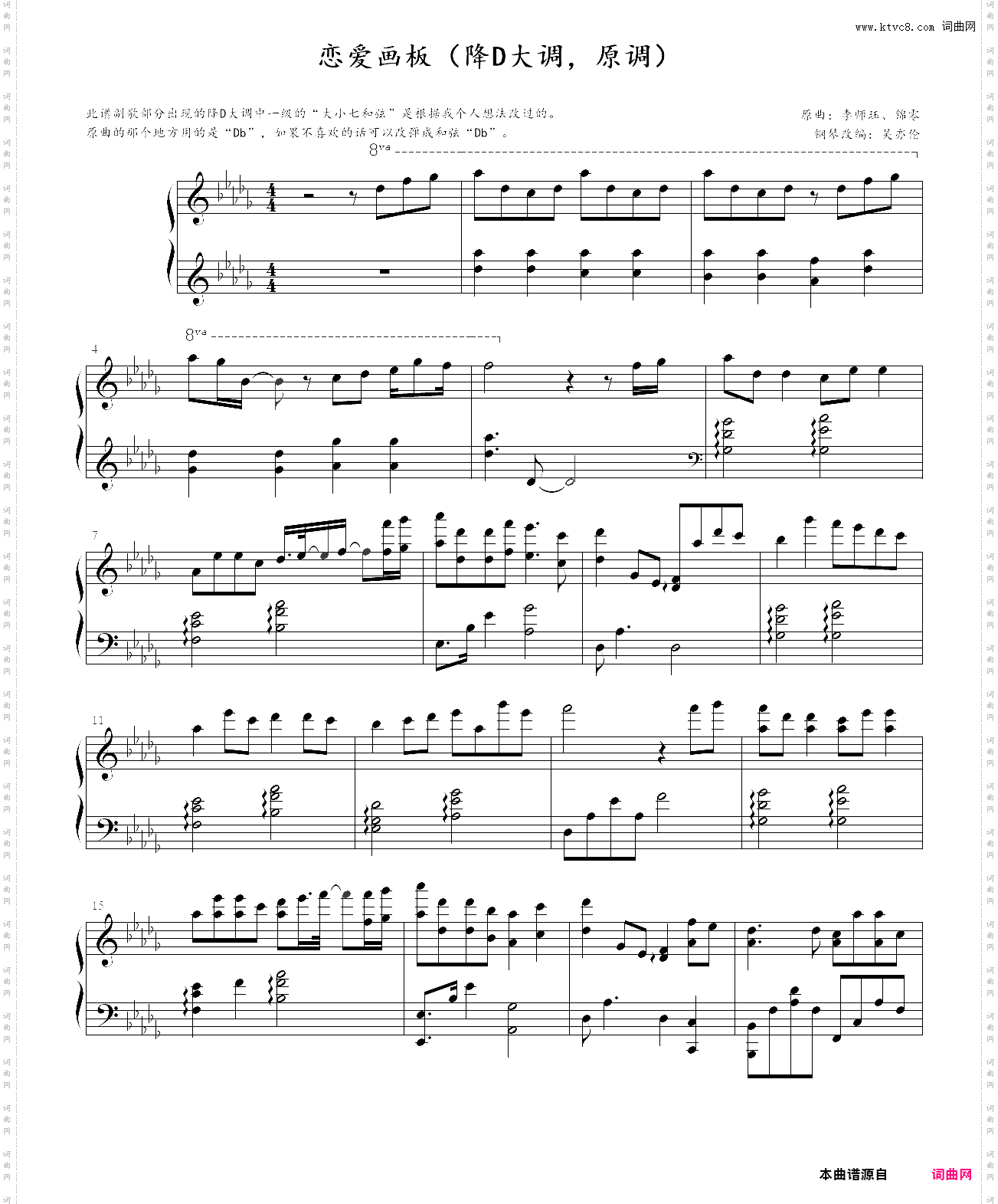 恋爱画板_降d大调,原调,7级,完整版