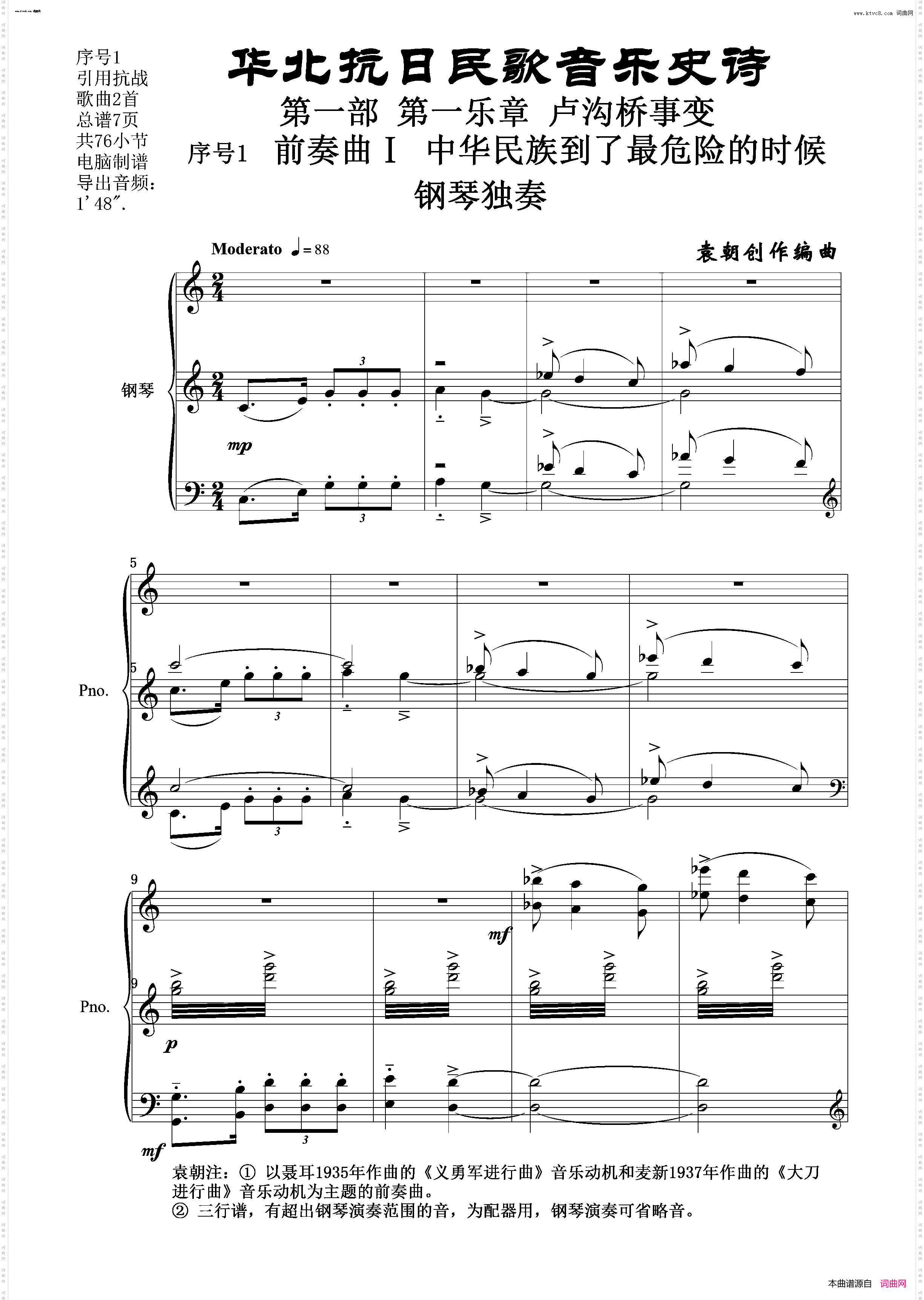 中华民族到了最危险的时候_序号1前奏曲Ⅰ
