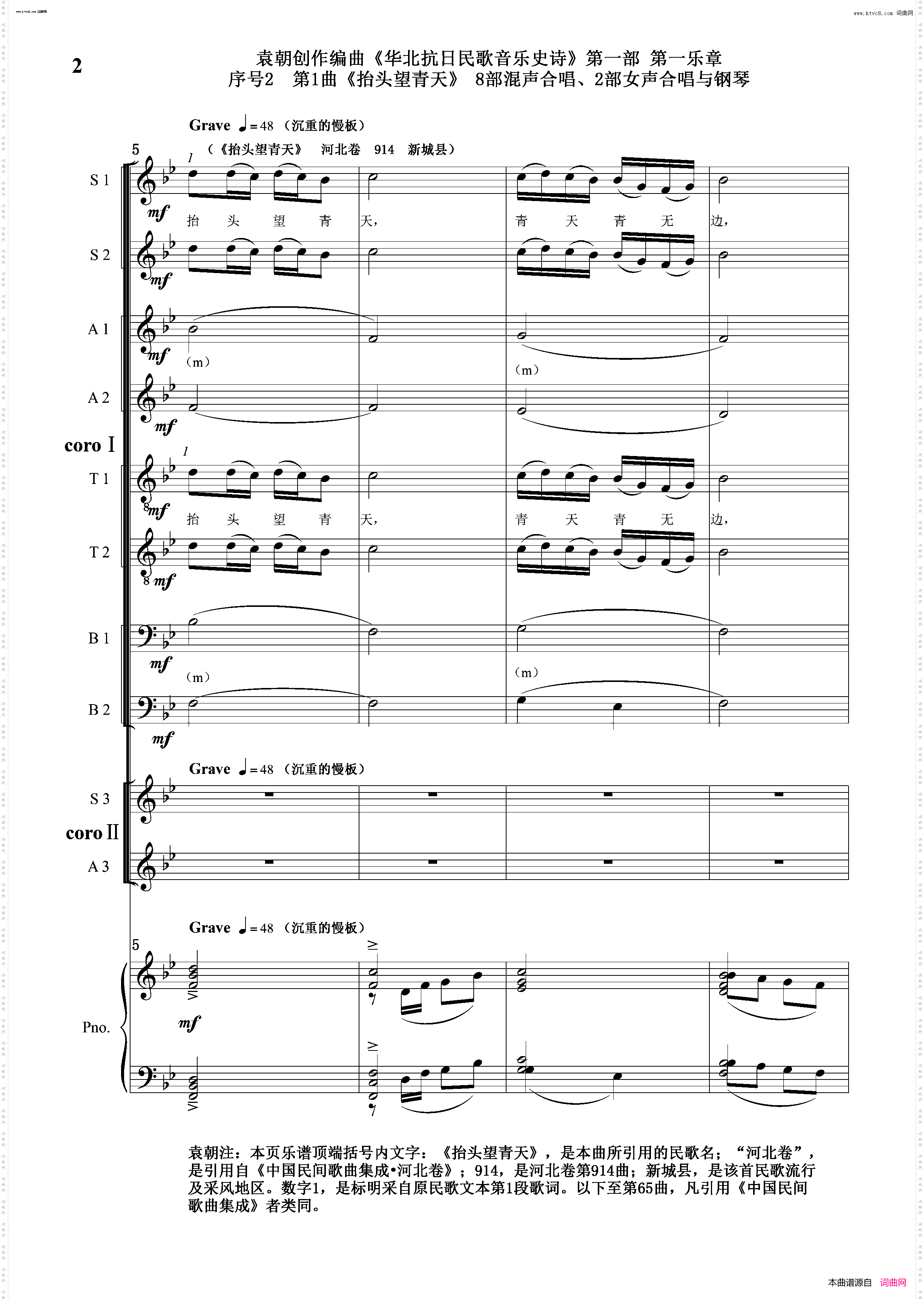抬头望青天_序号2第1曲双合唱团与钢琴