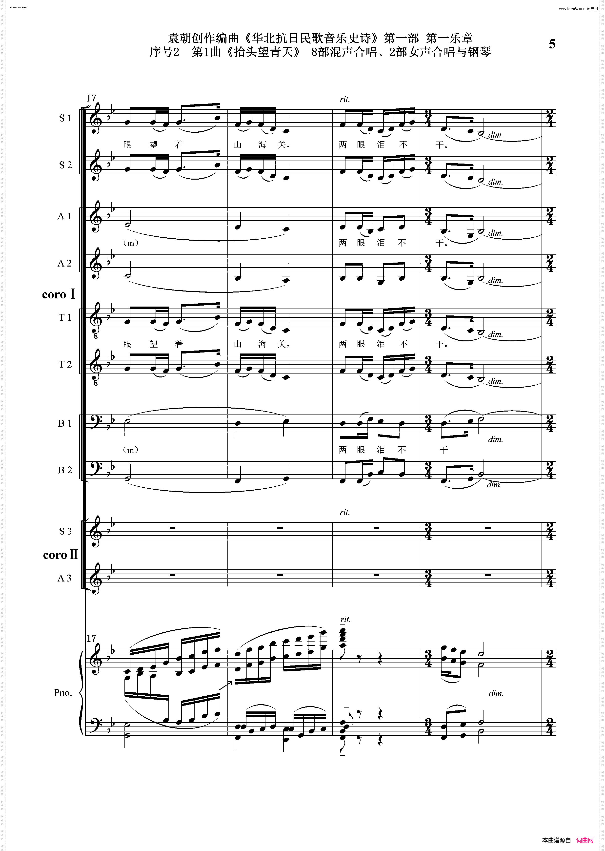 抬头望青天_序号2第1曲双合唱团与钢琴