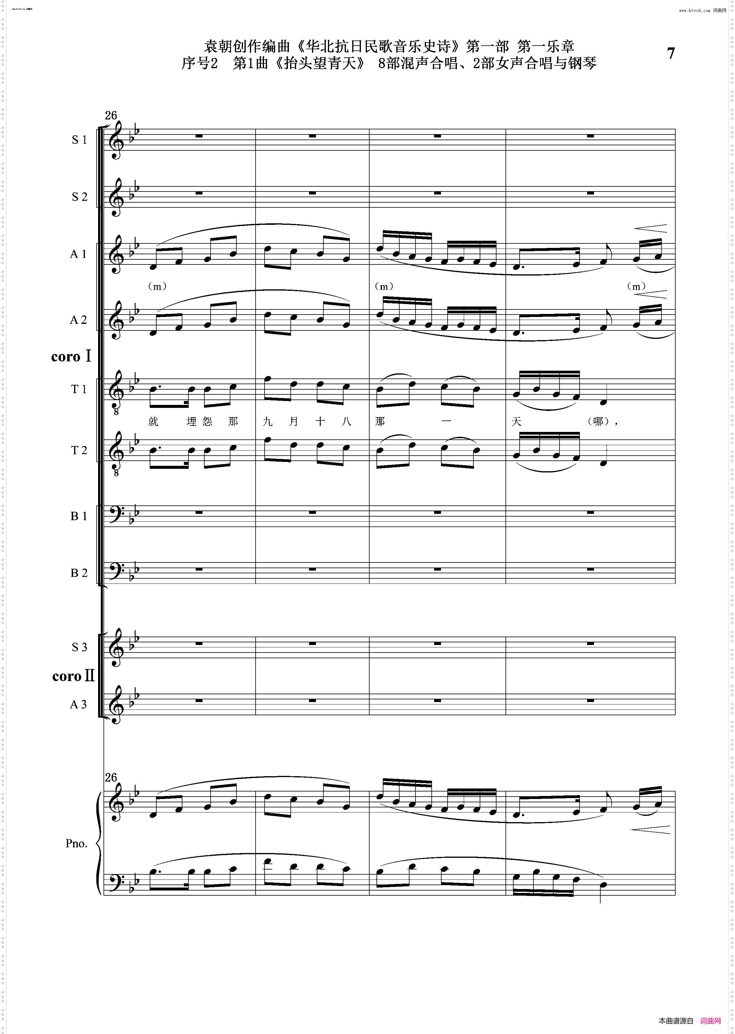 抬头望青天_序号2第1曲双合唱团与钢琴