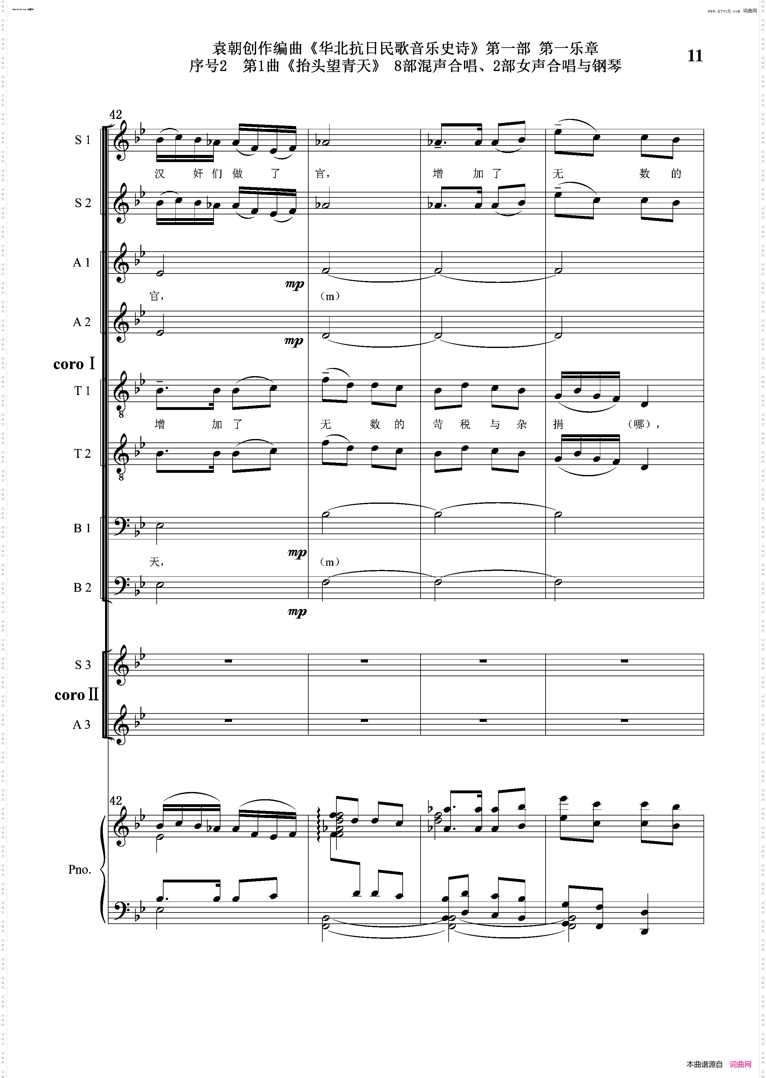 抬头望青天_序号2第1曲双合唱团与钢琴