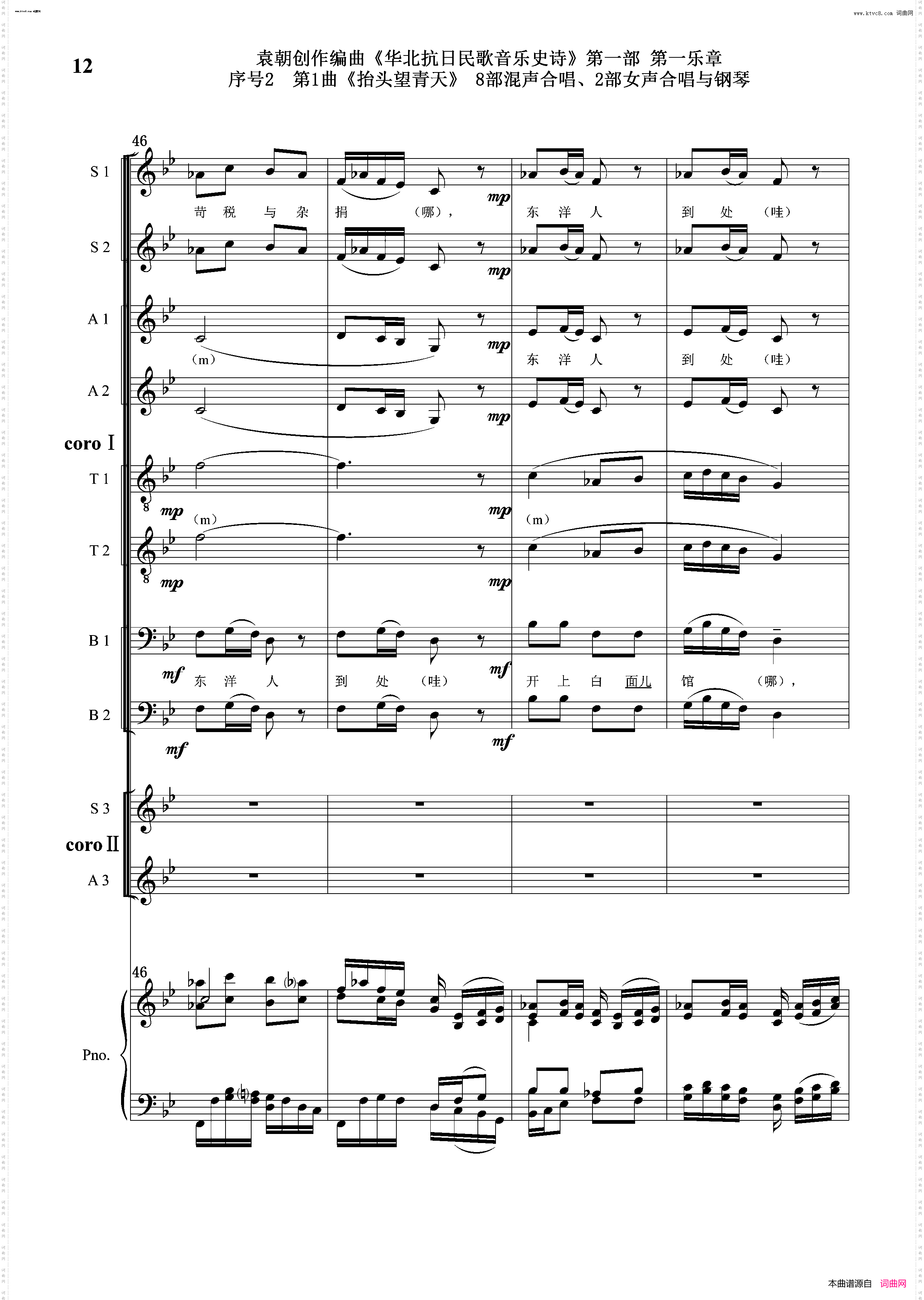 抬头望青天_序号2第1曲双合唱团与钢琴