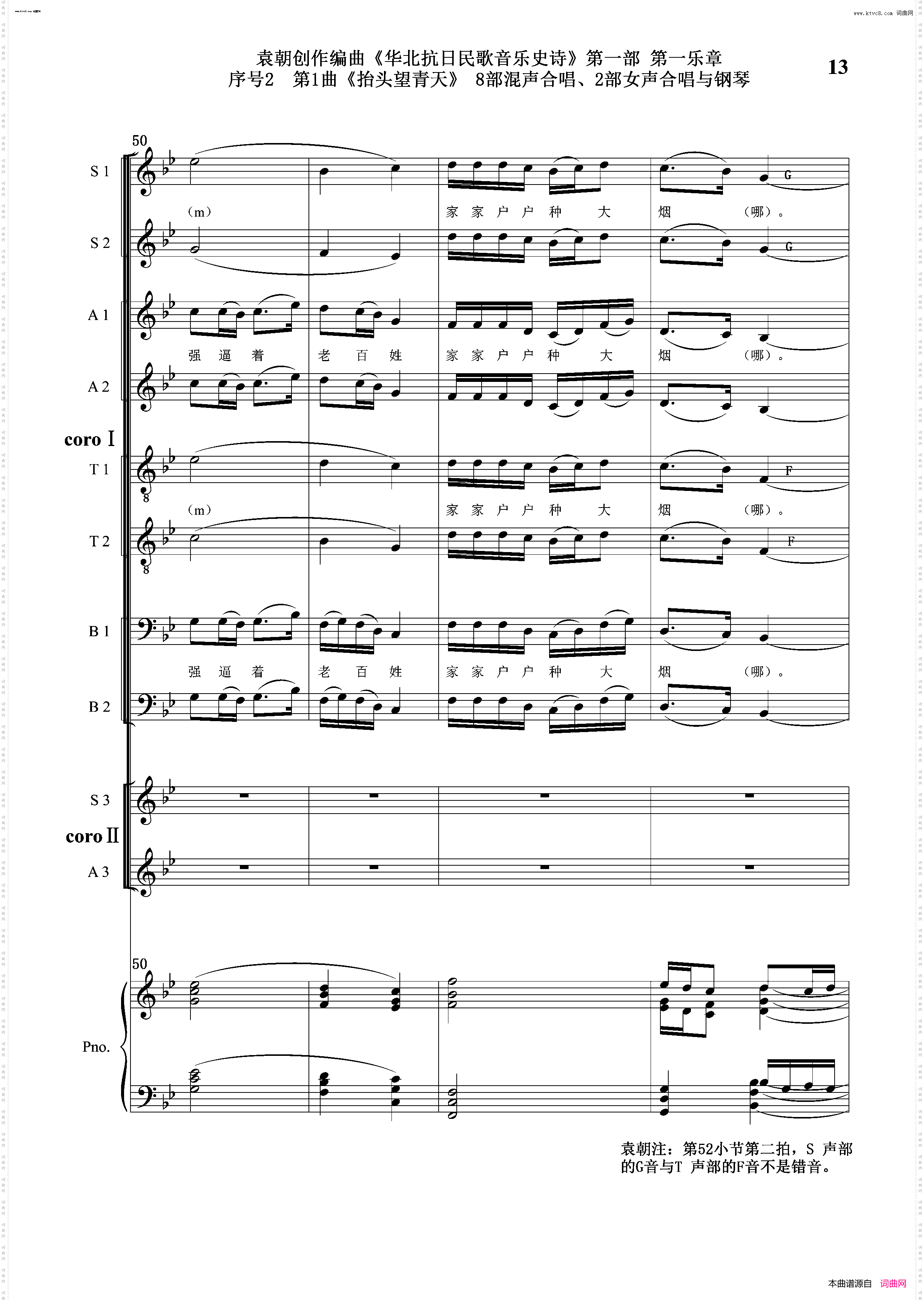 抬头望青天_序号2第1曲双合唱团与钢琴