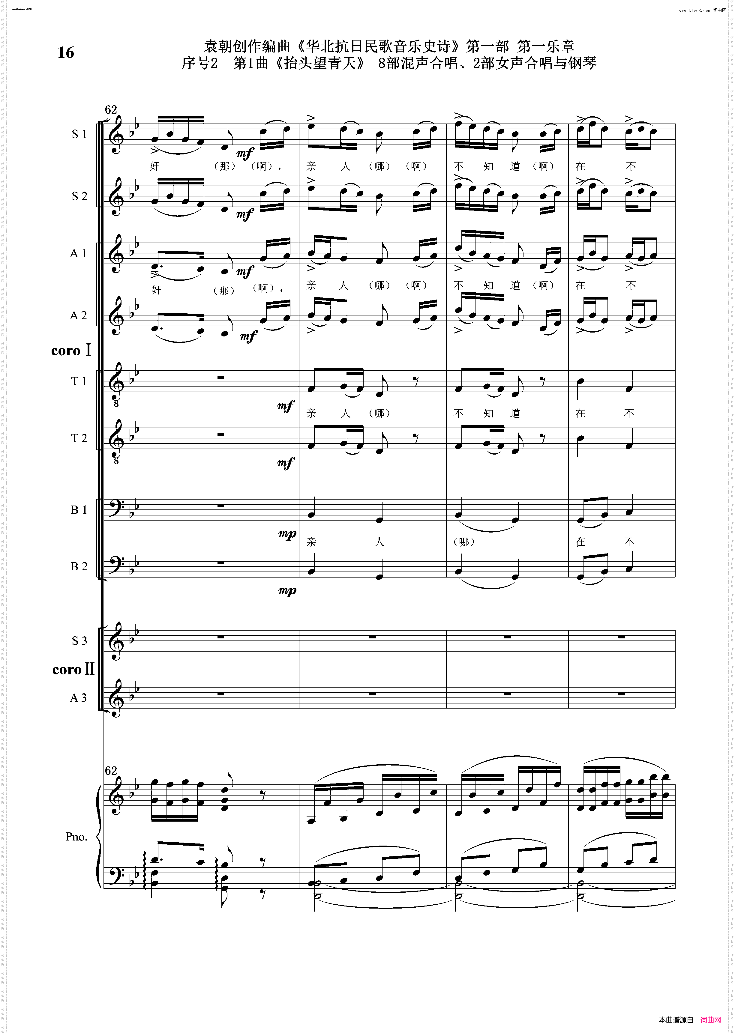 抬头望青天_序号2第1曲双合唱团与钢琴