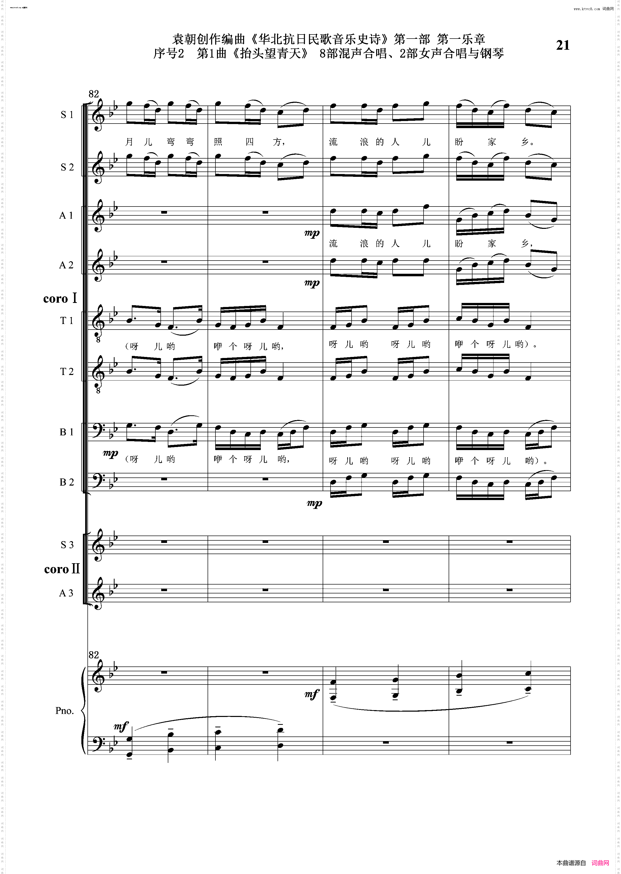 抬头望青天_序号2第1曲双合唱团与钢琴