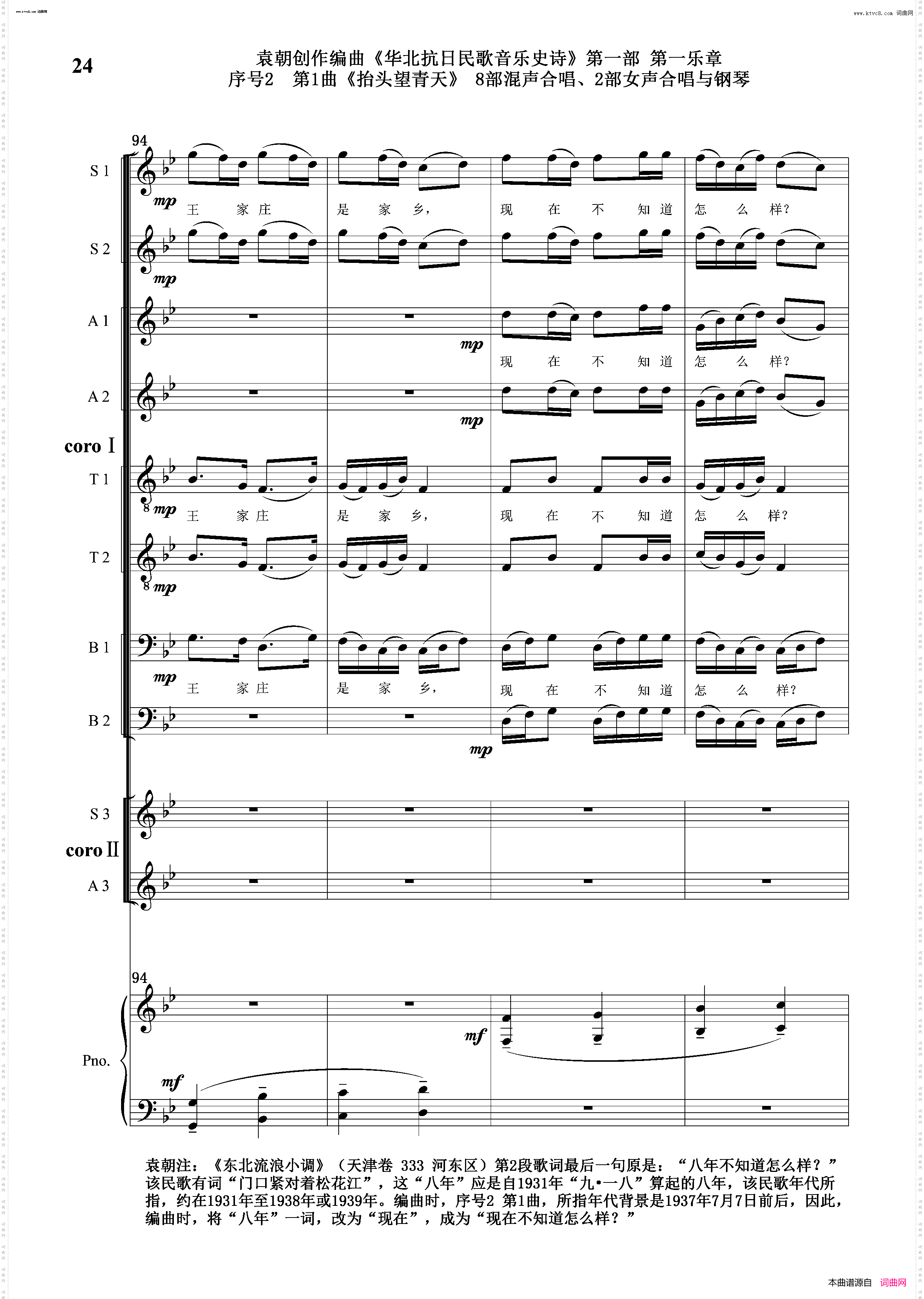抬头望青天_序号2第1曲双合唱团与钢琴