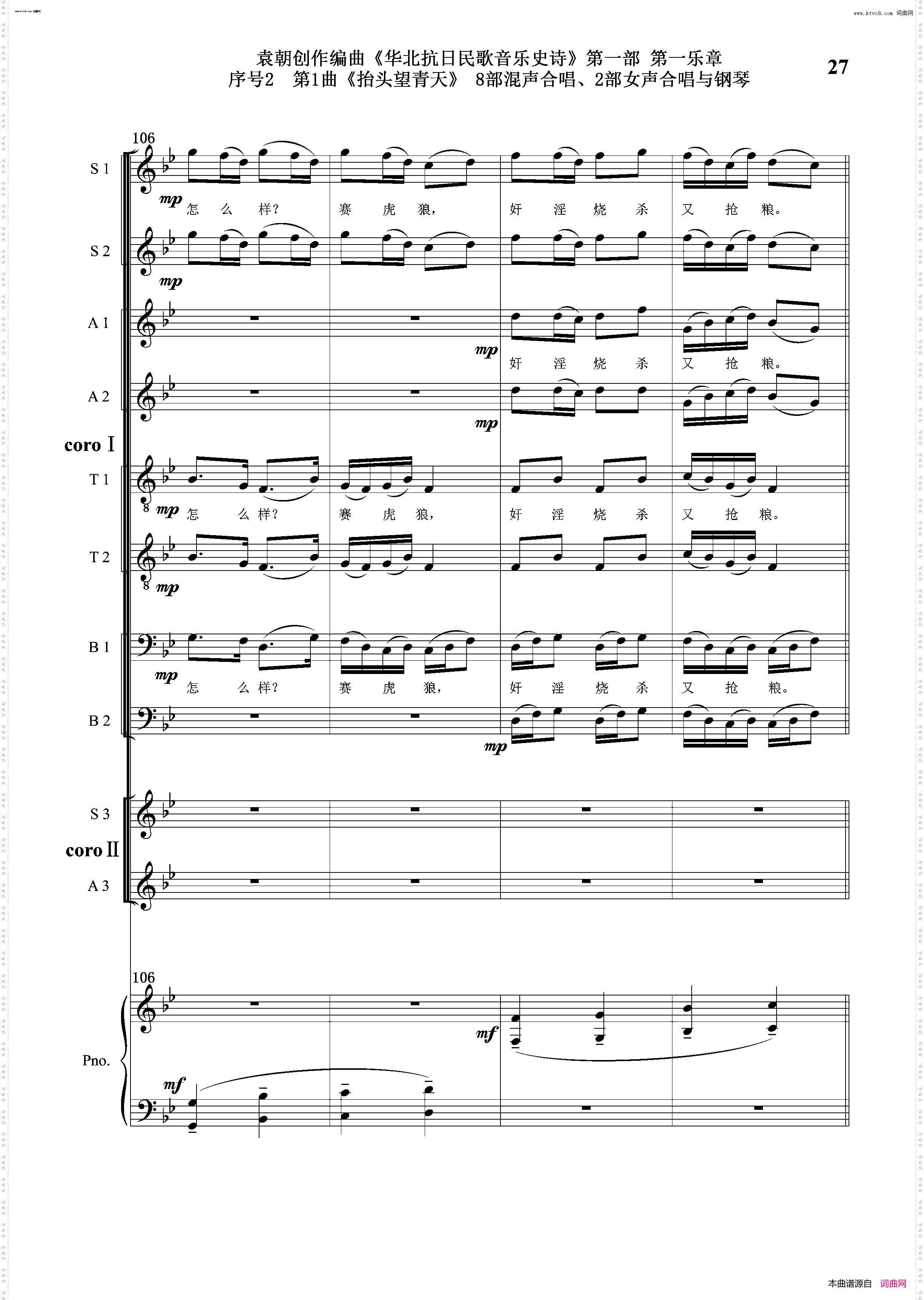 抬头望青天_序号2第1曲双合唱团与钢琴