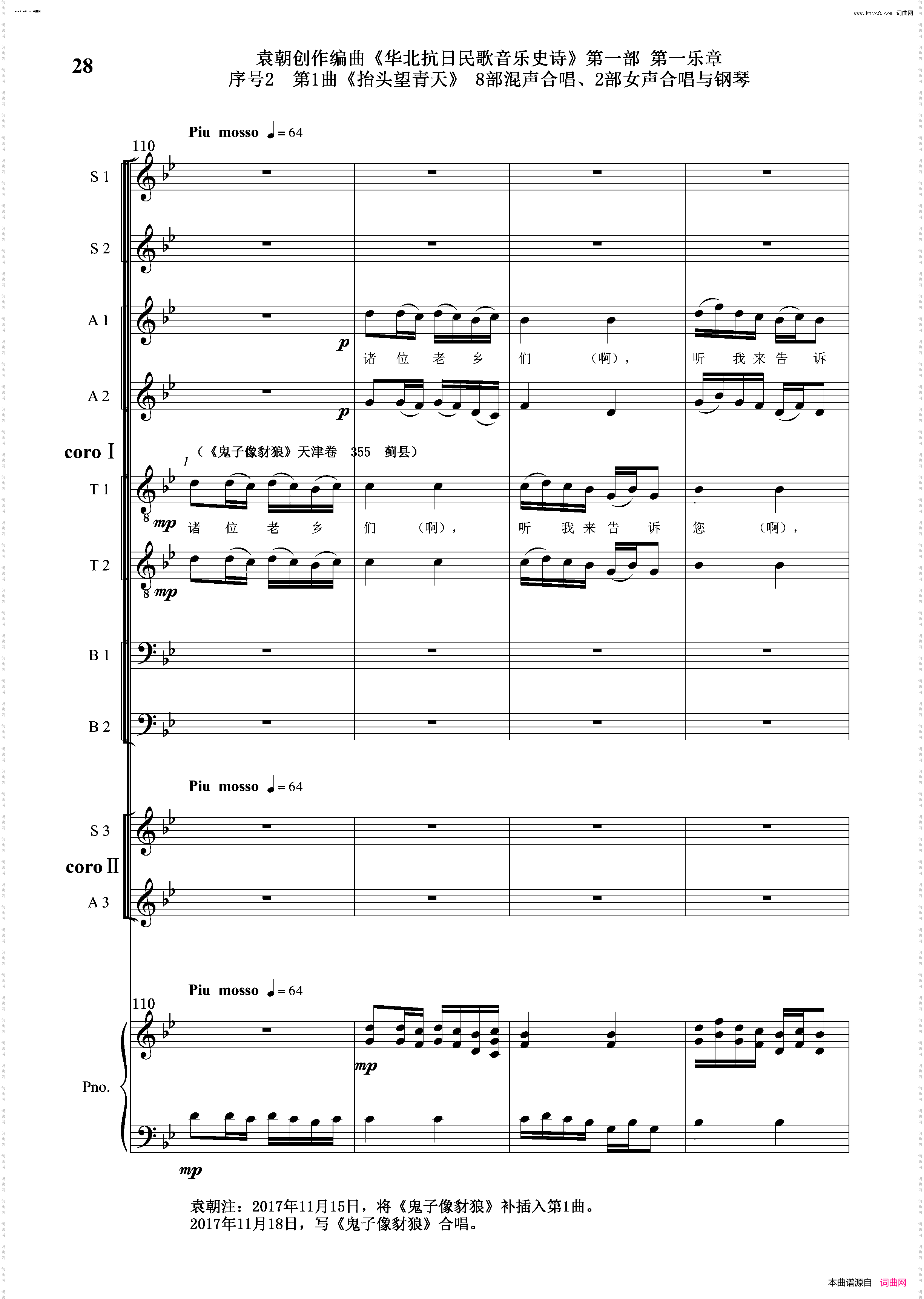 抬头望青天_序号2第1曲双合唱团与钢琴