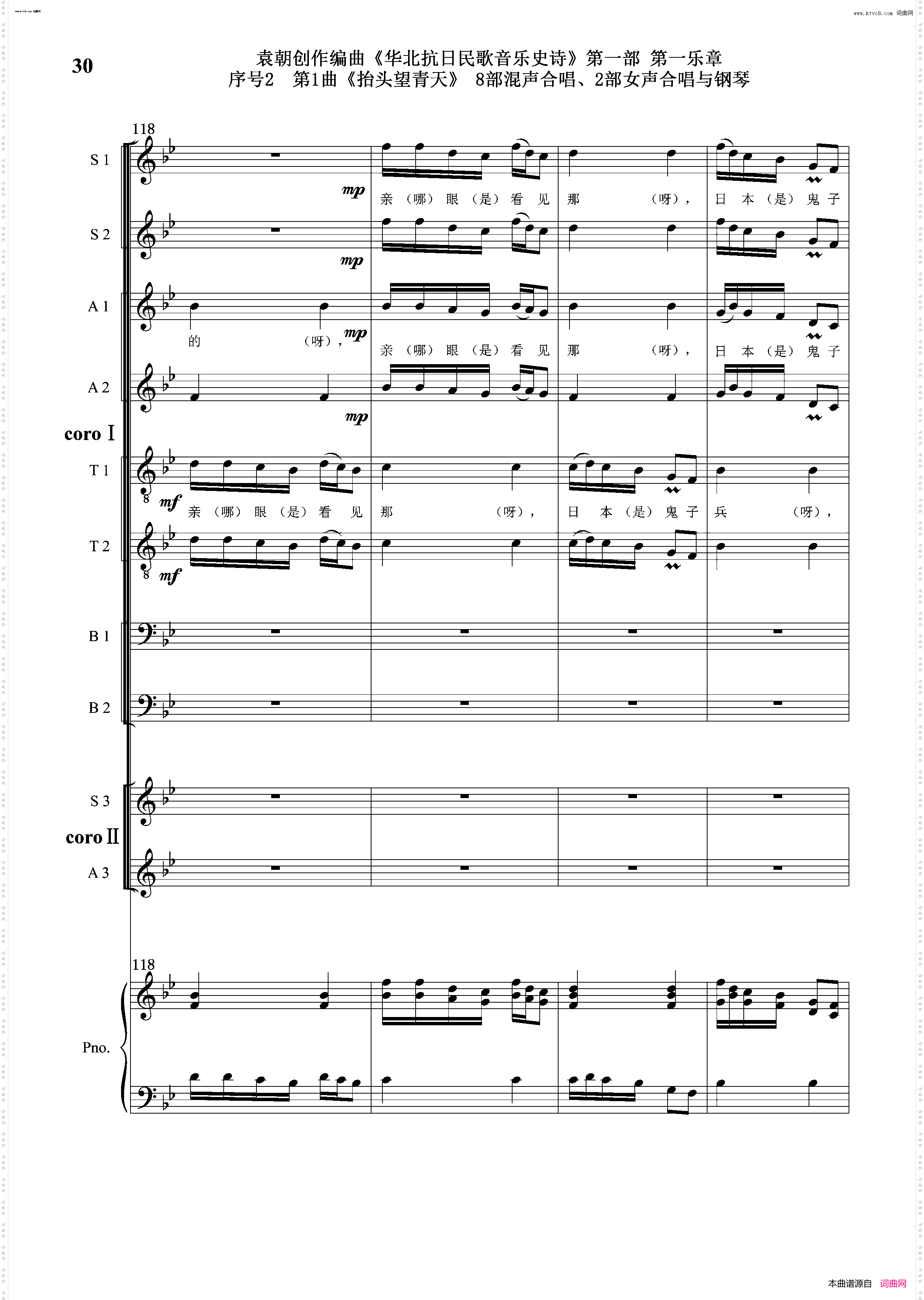 抬头望青天_序号2第1曲双合唱团与钢琴