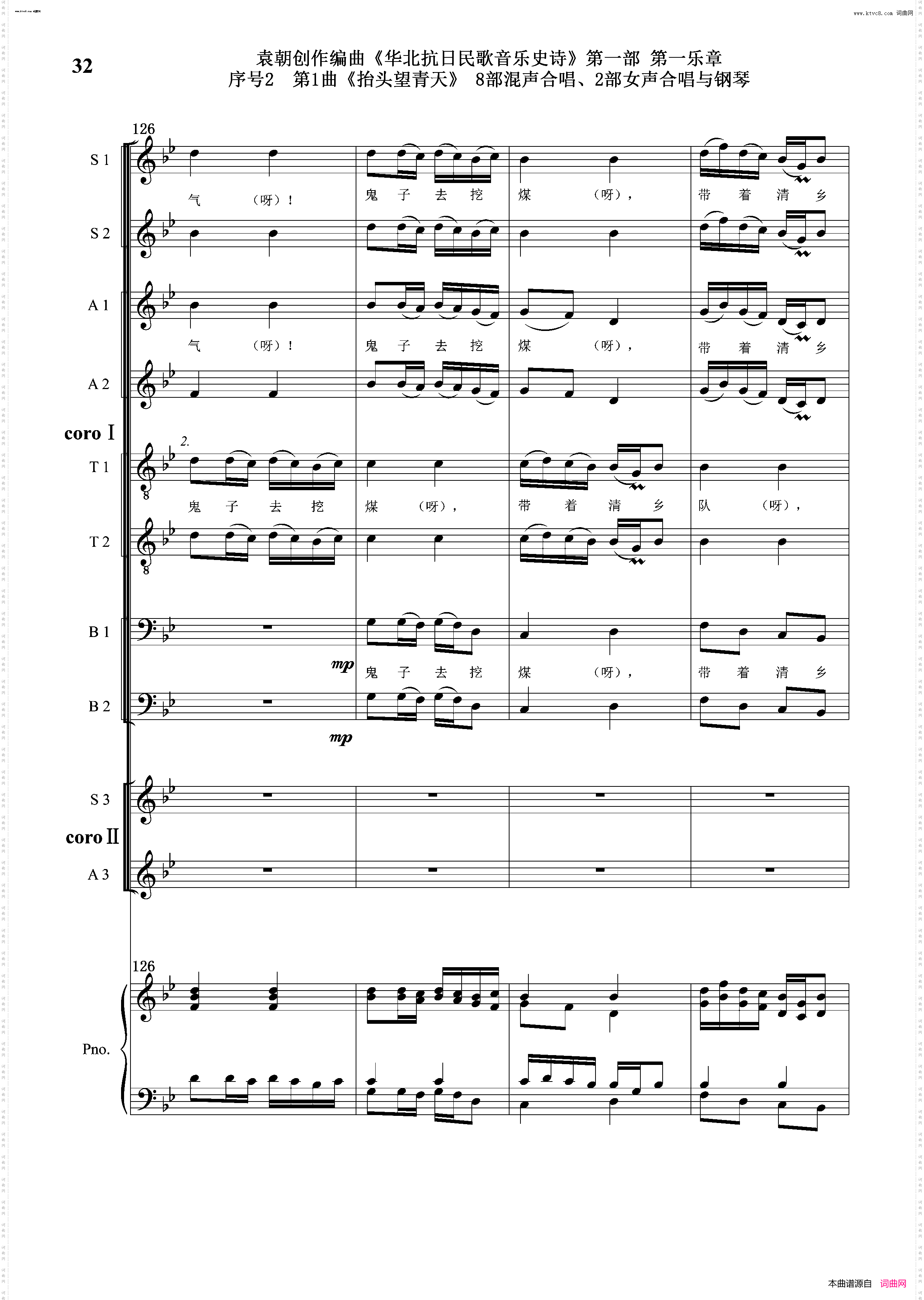 抬头望青天_序号2第1曲双合唱团与钢琴