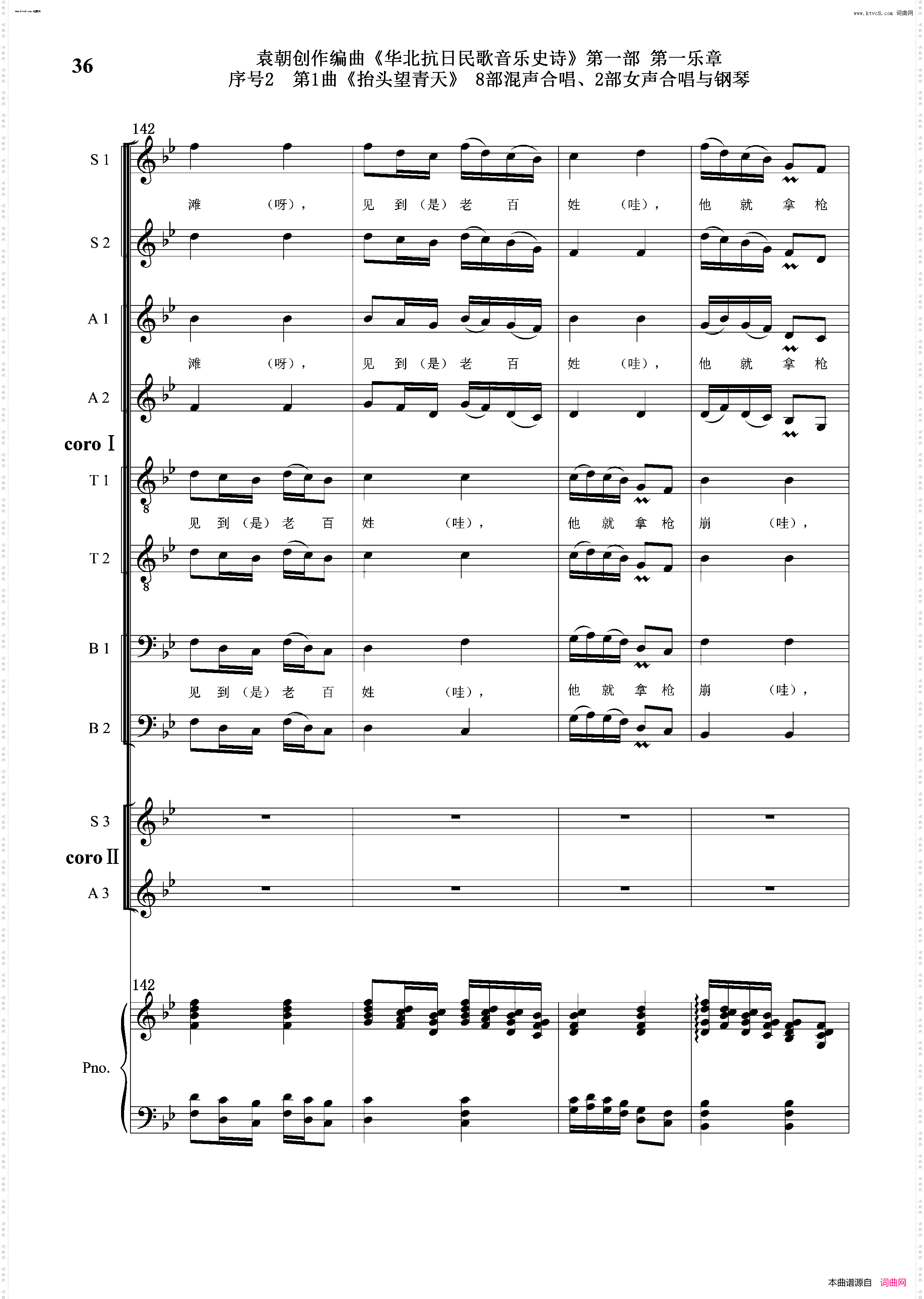 抬头望青天_序号2第1曲双合唱团与钢琴