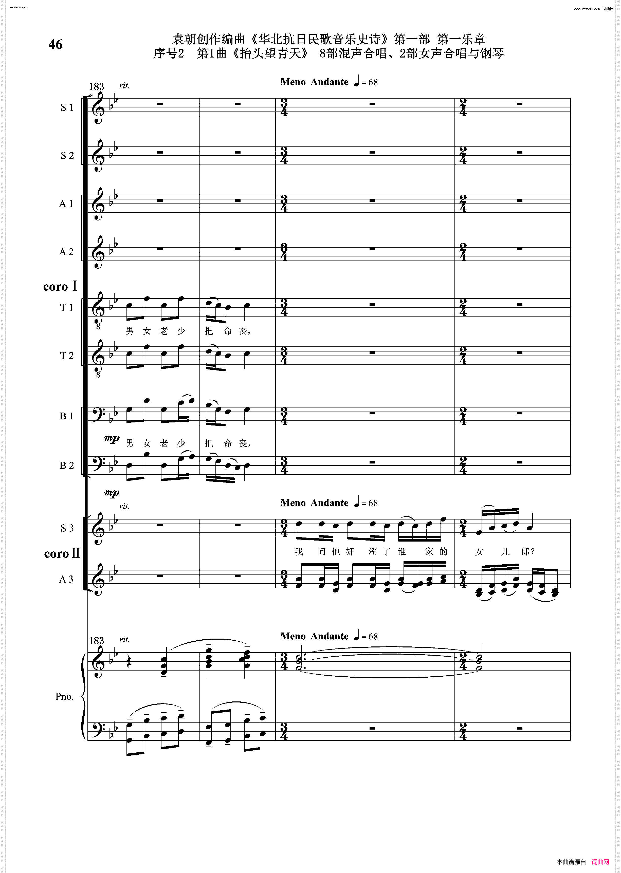 抬头望青天_序号2第1曲双合唱团与钢琴