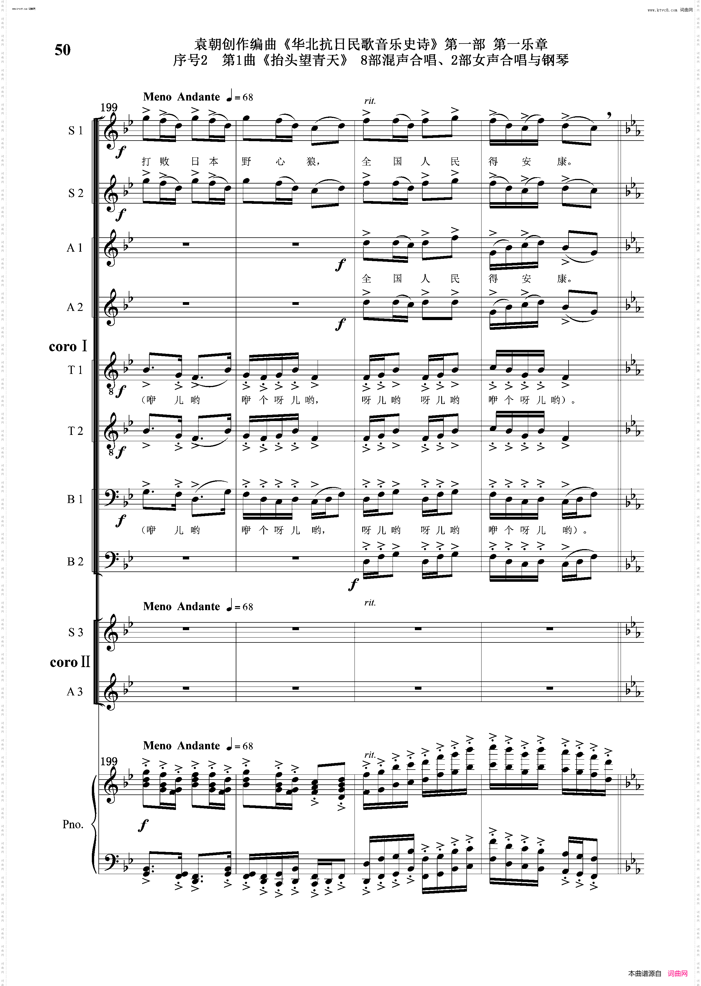 抬头望青天_序号2第1曲双合唱团与钢琴