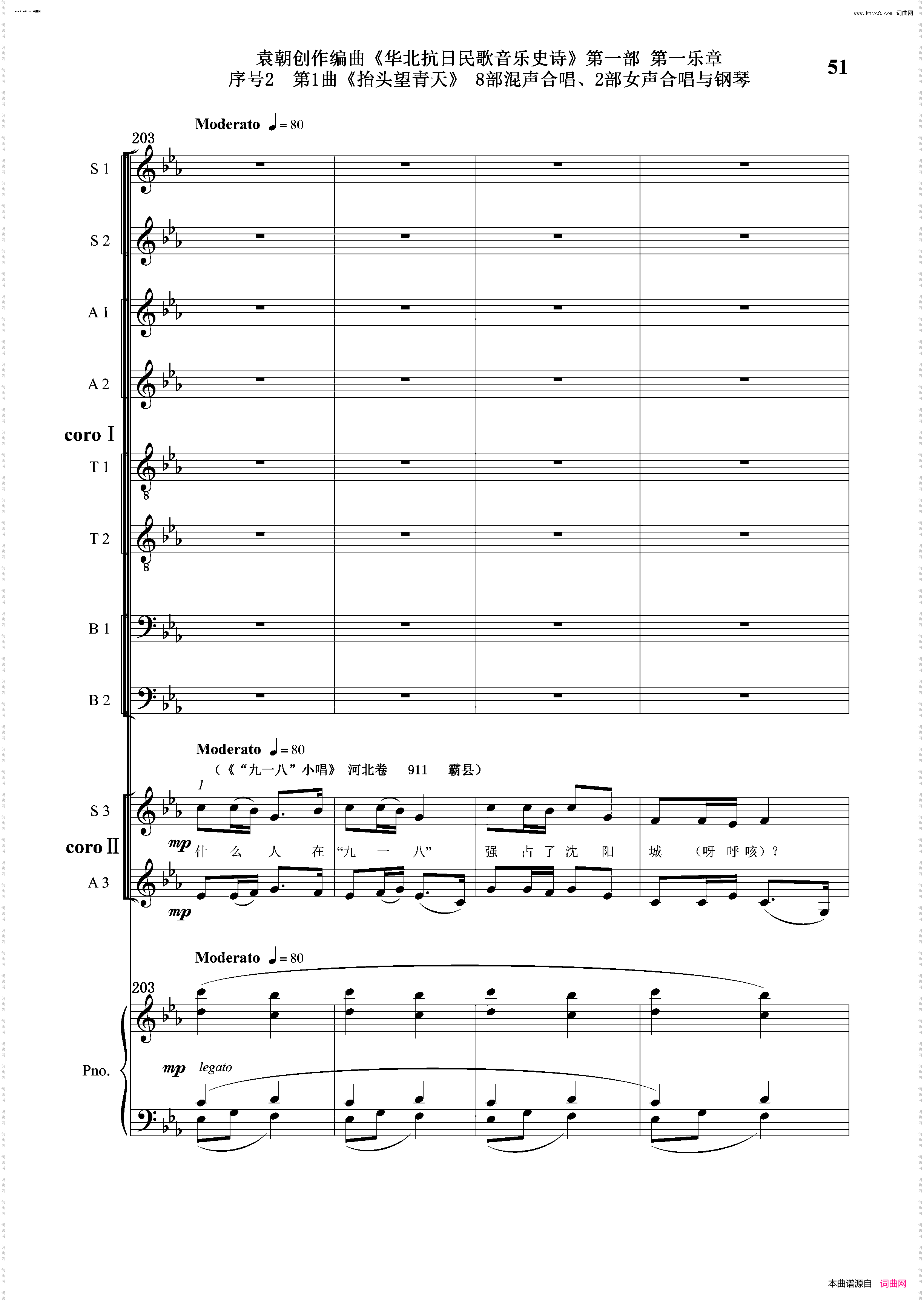 抬头望青天_序号2第1曲双合唱团与钢琴