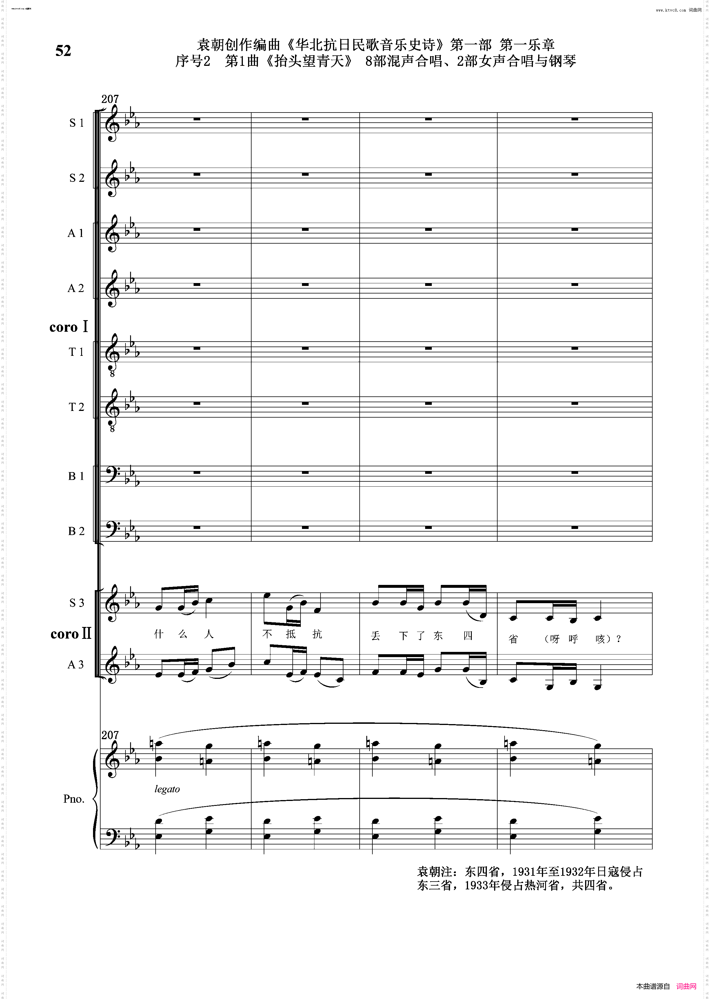 抬头望青天_序号2第1曲双合唱团与钢琴